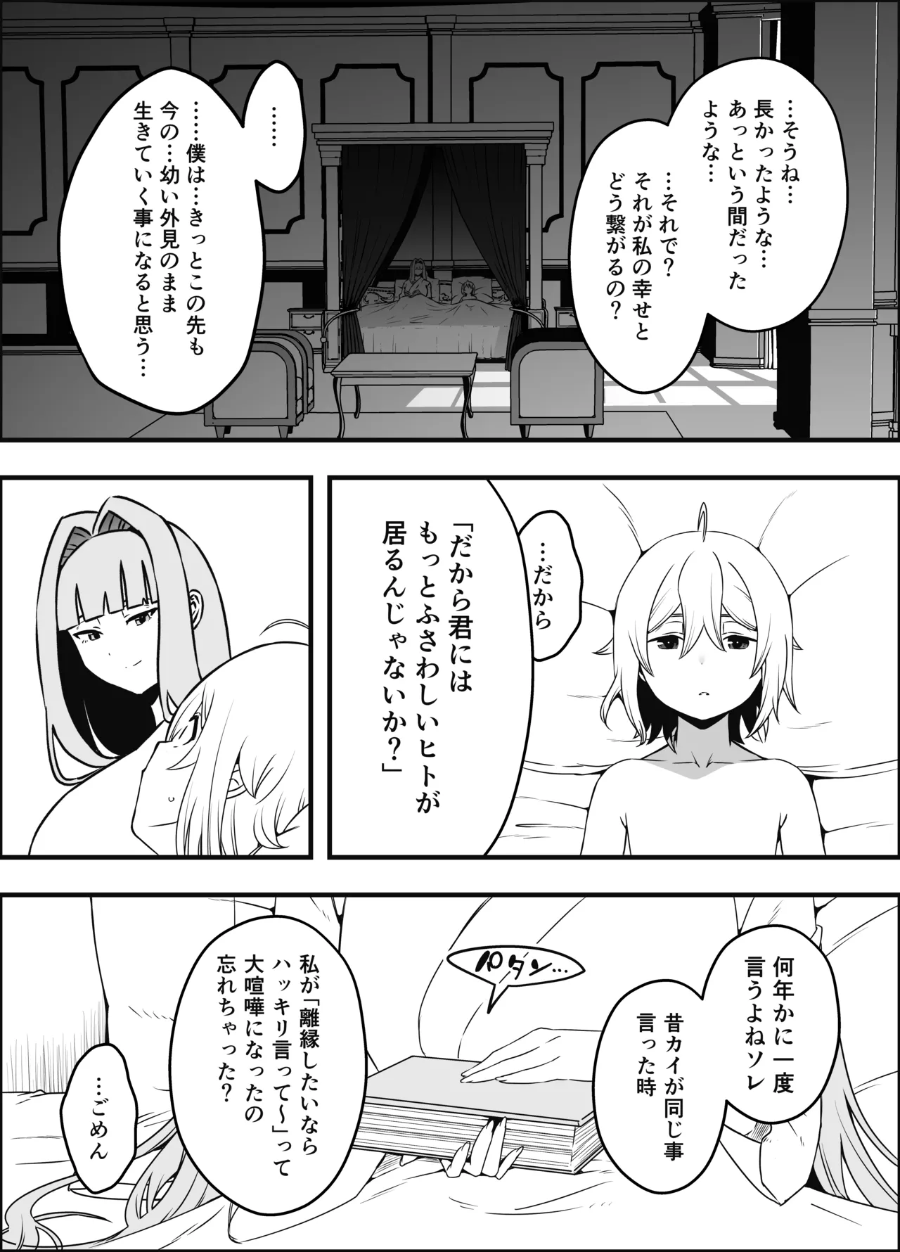 せなか短編集【上】 Page.269