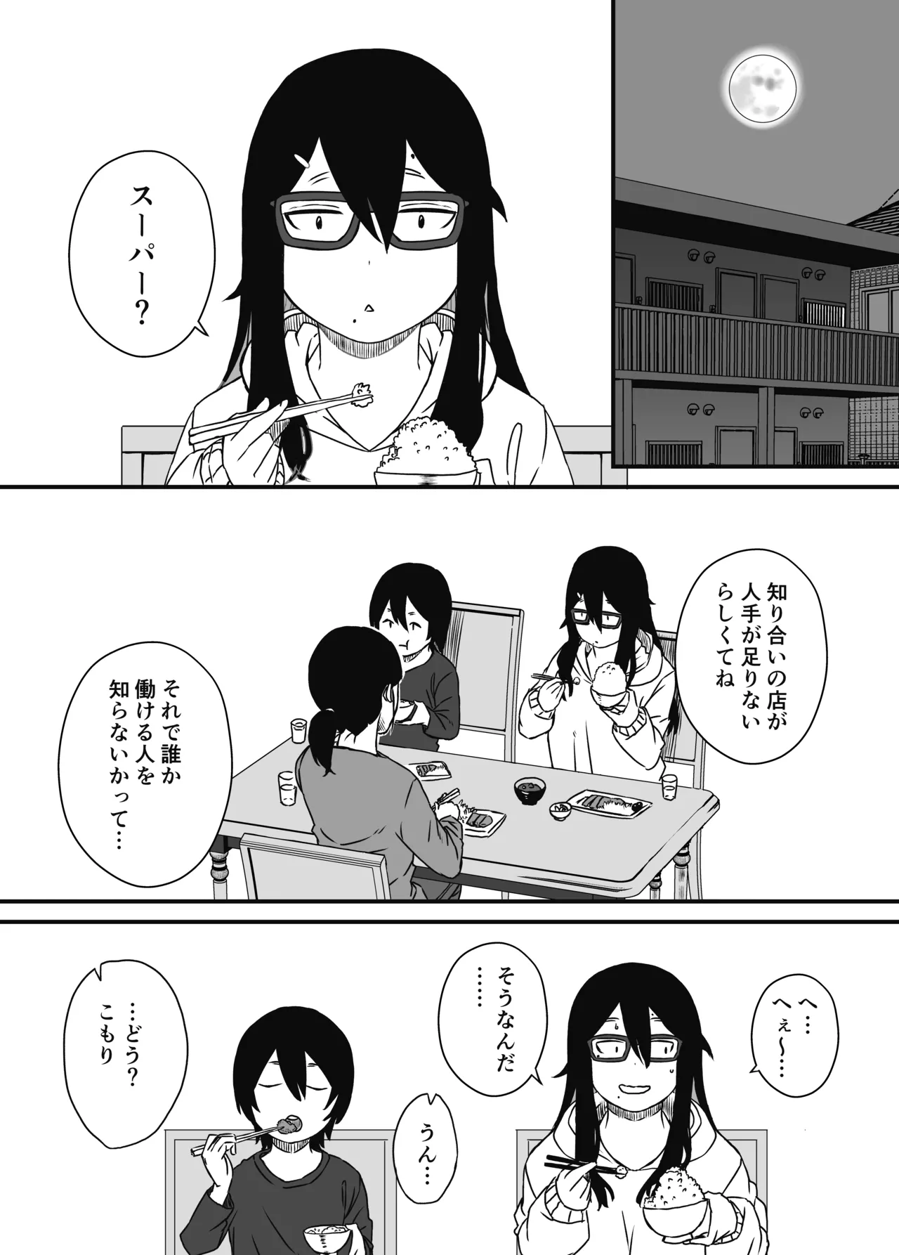 せなか短編集【上】 Page.27