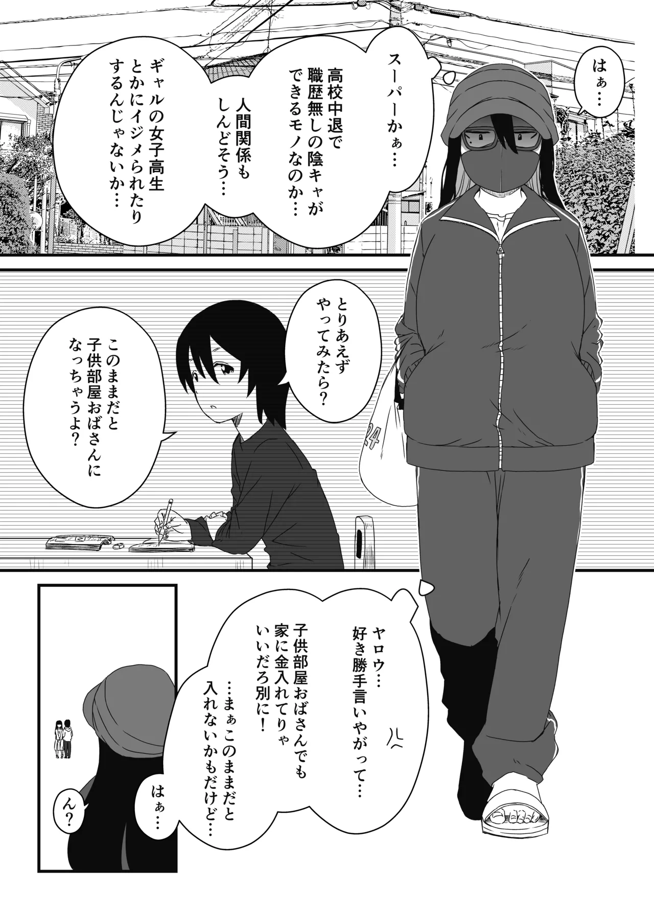 せなか短編集【上】 Page.29