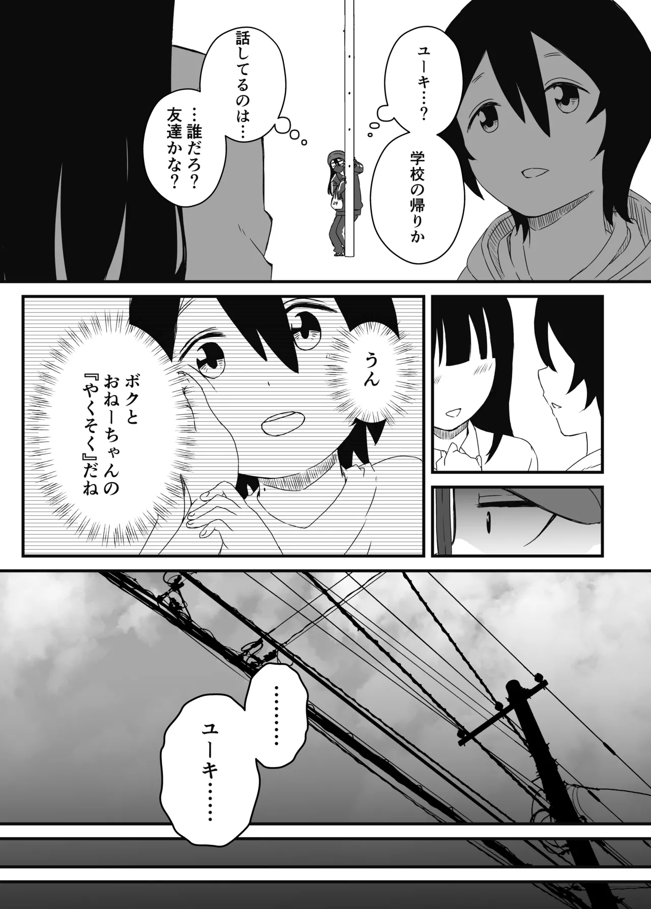 せなか短編集【上】 Page.30