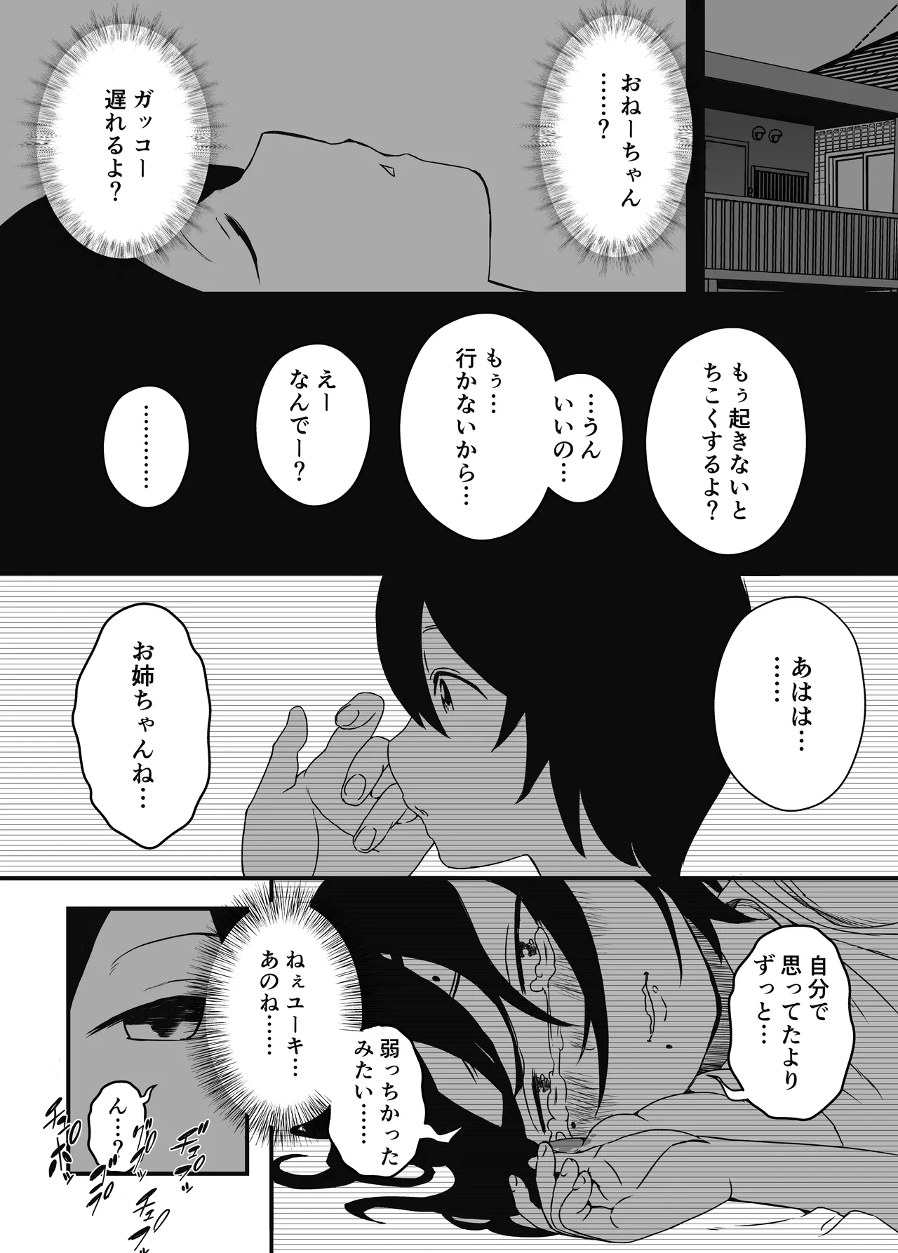 せなか短編集【上】 Page.31