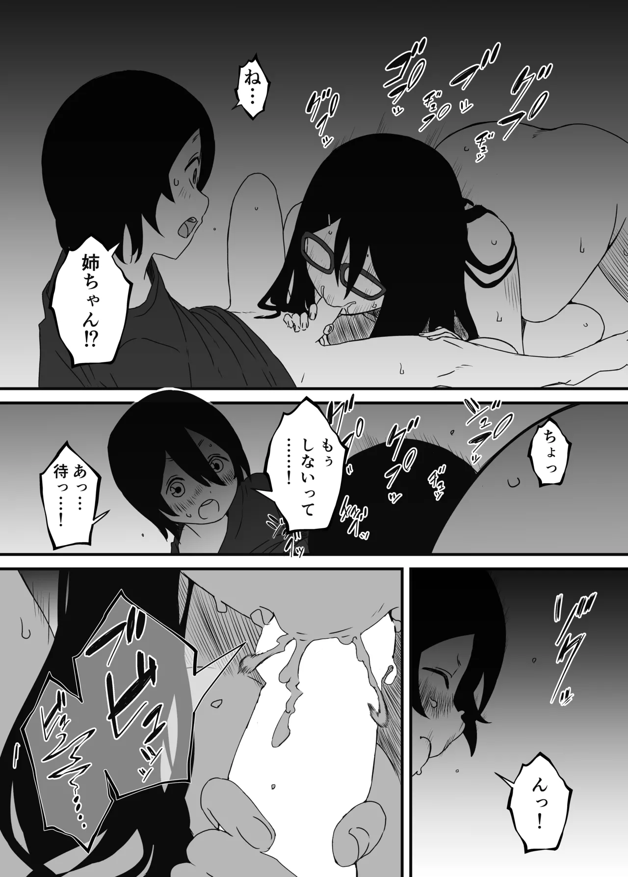 せなか短編集【上】 Page.32