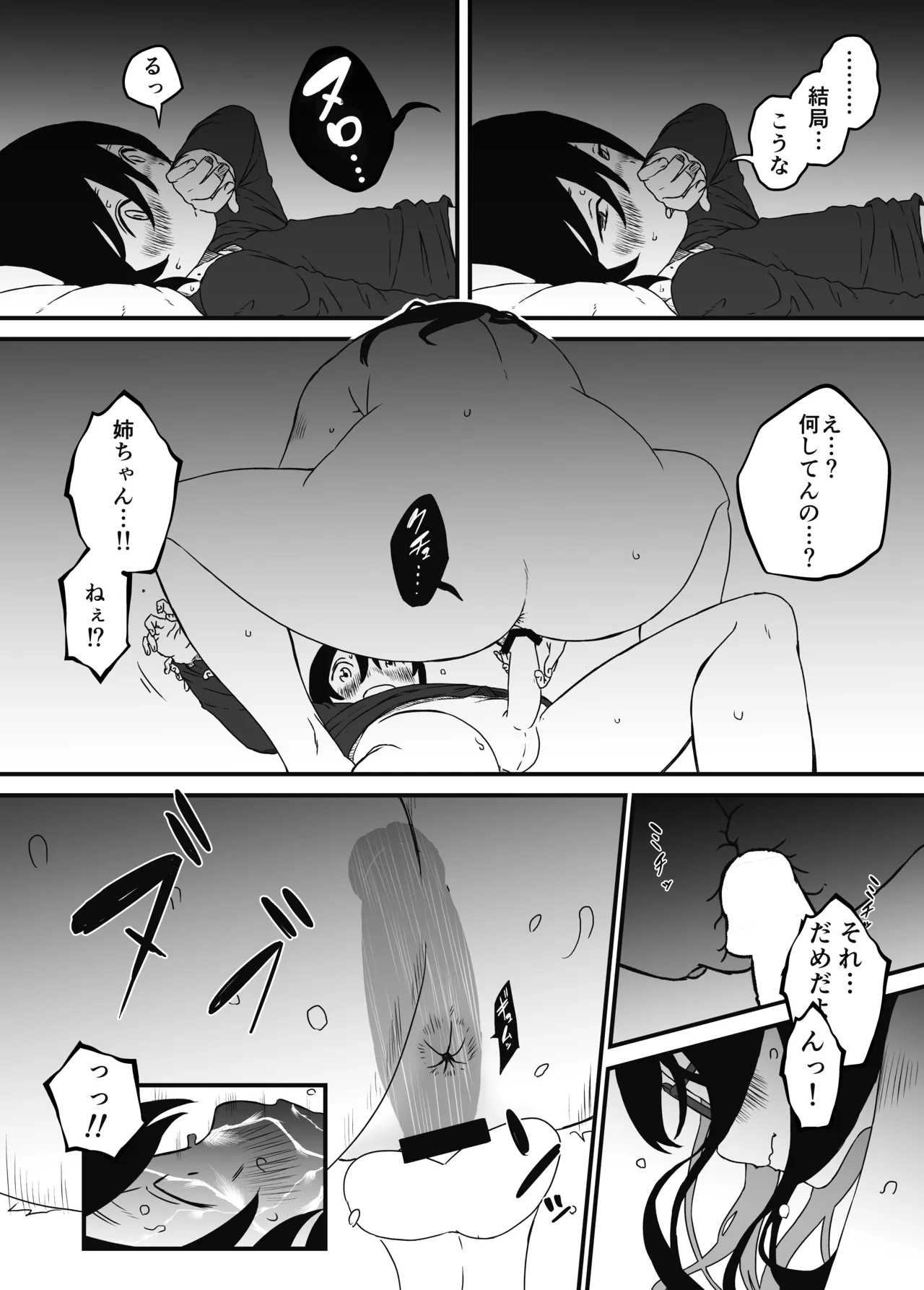 せなか短編集【上】 Page.33