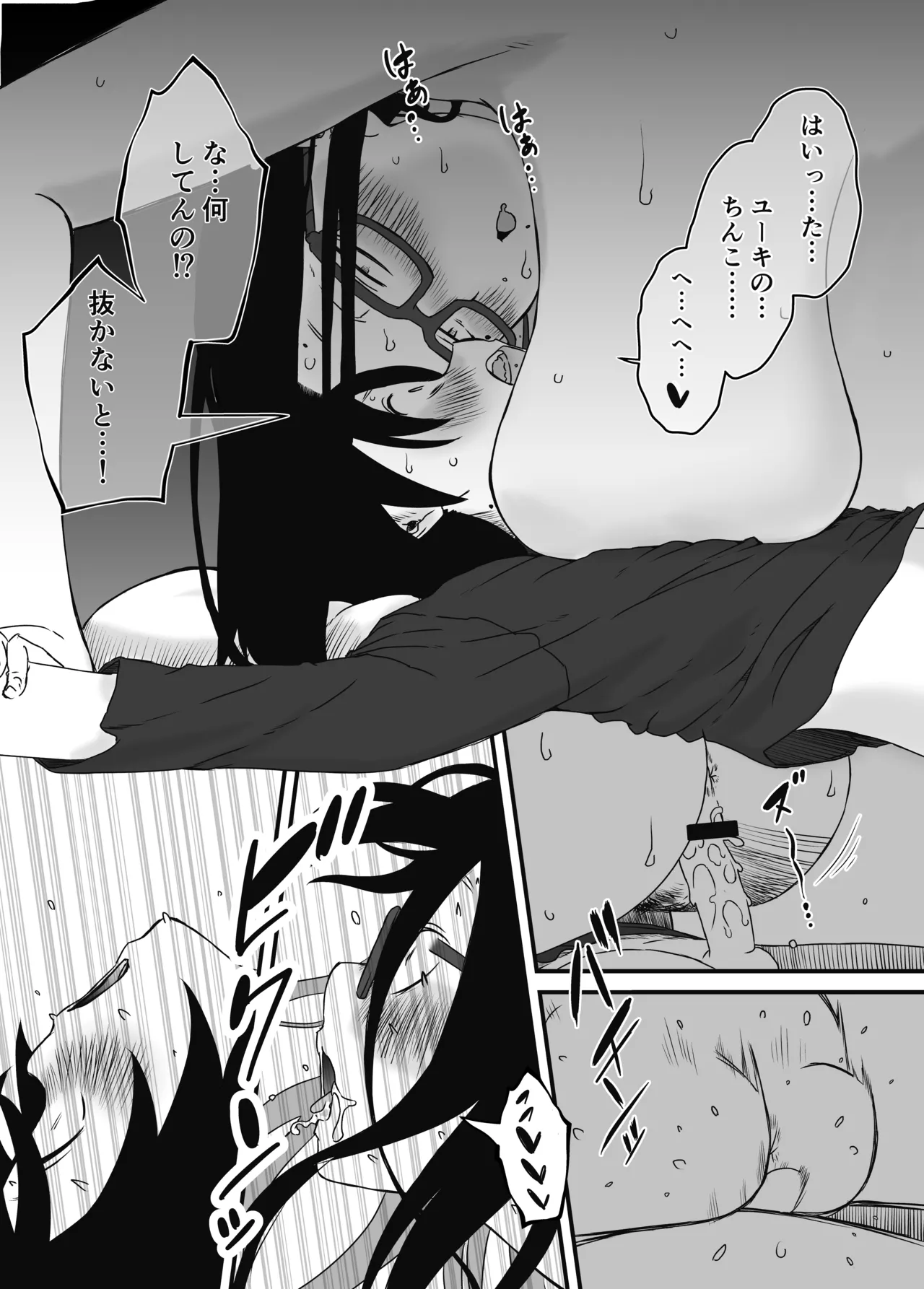 せなか短編集【上】 Page.34