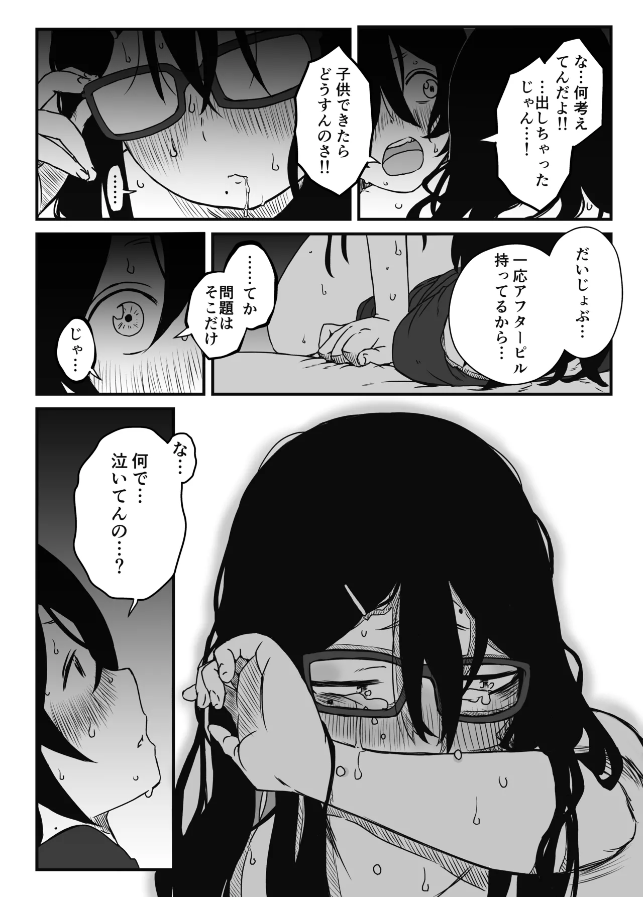 せなか短編集【上】 Page.38