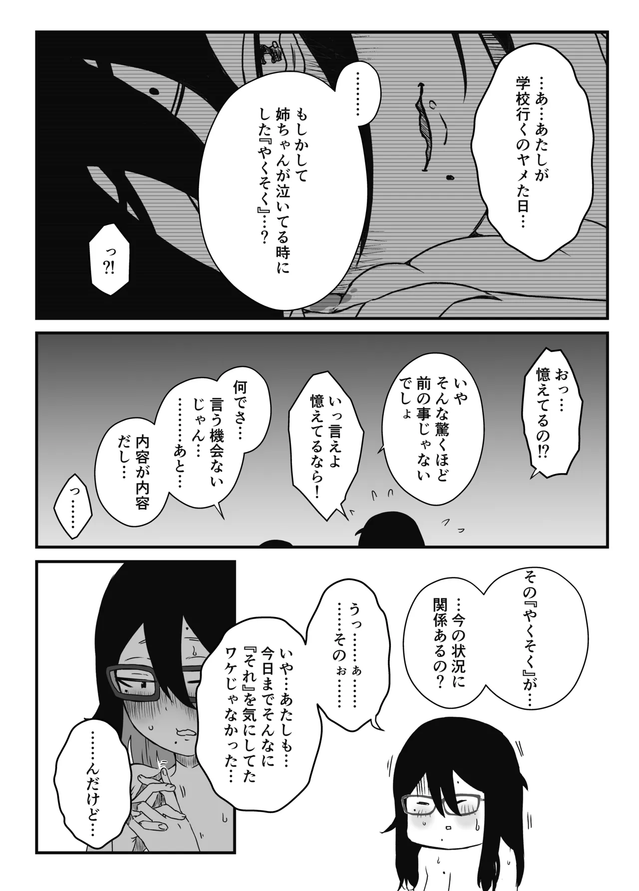 せなか短編集【上】 Page.40