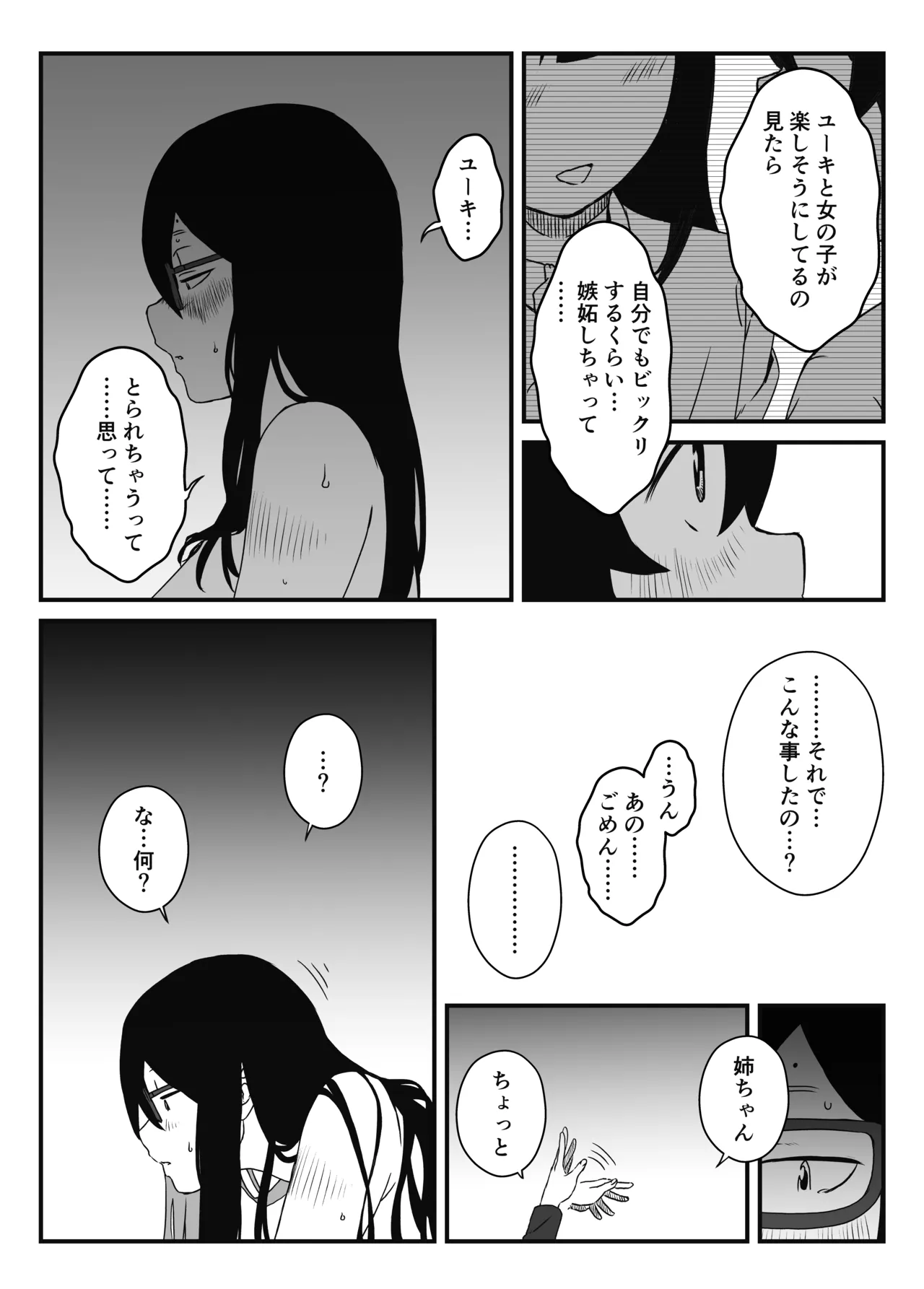 せなか短編集【上】 Page.41