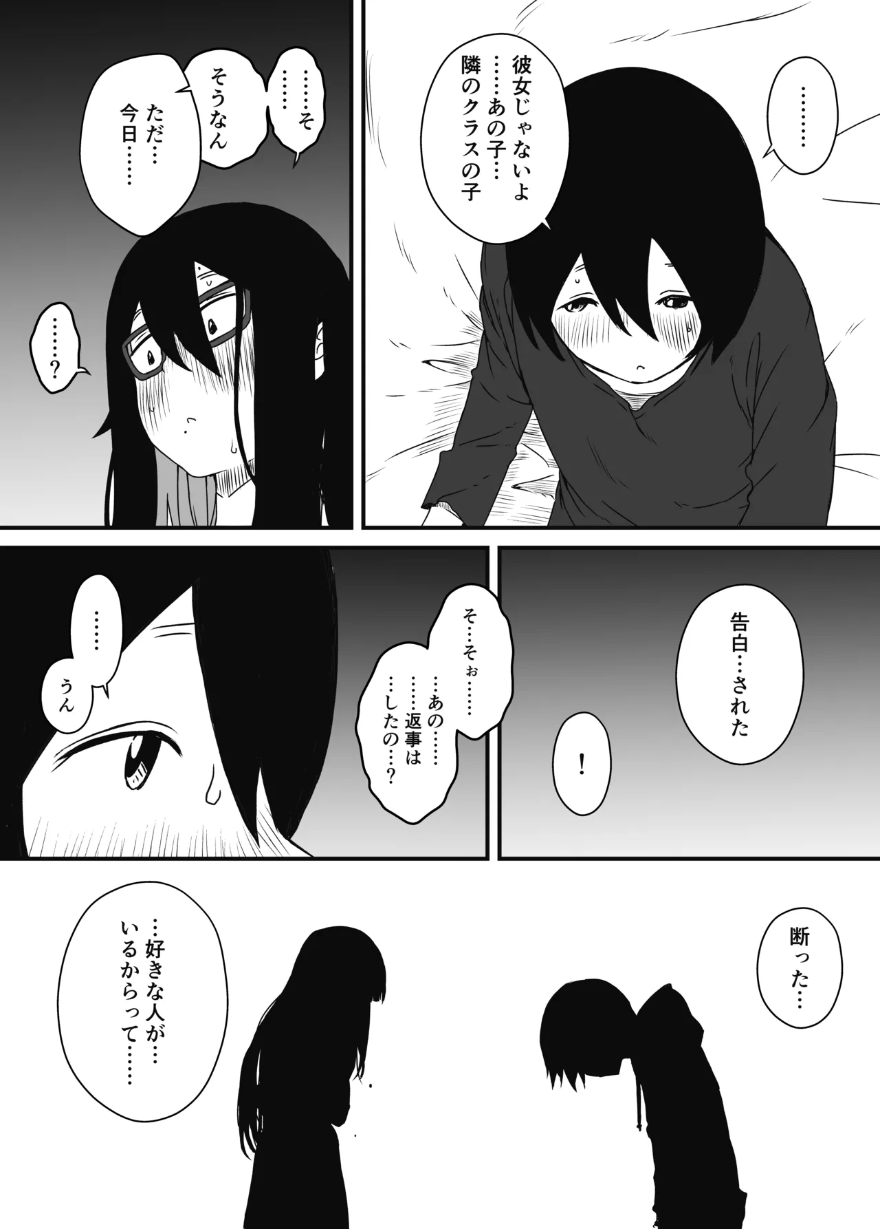 せなか短編集【上】 Page.43