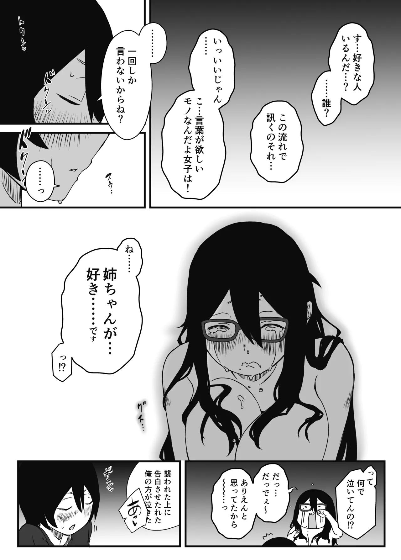 せなか短編集【上】 Page.44