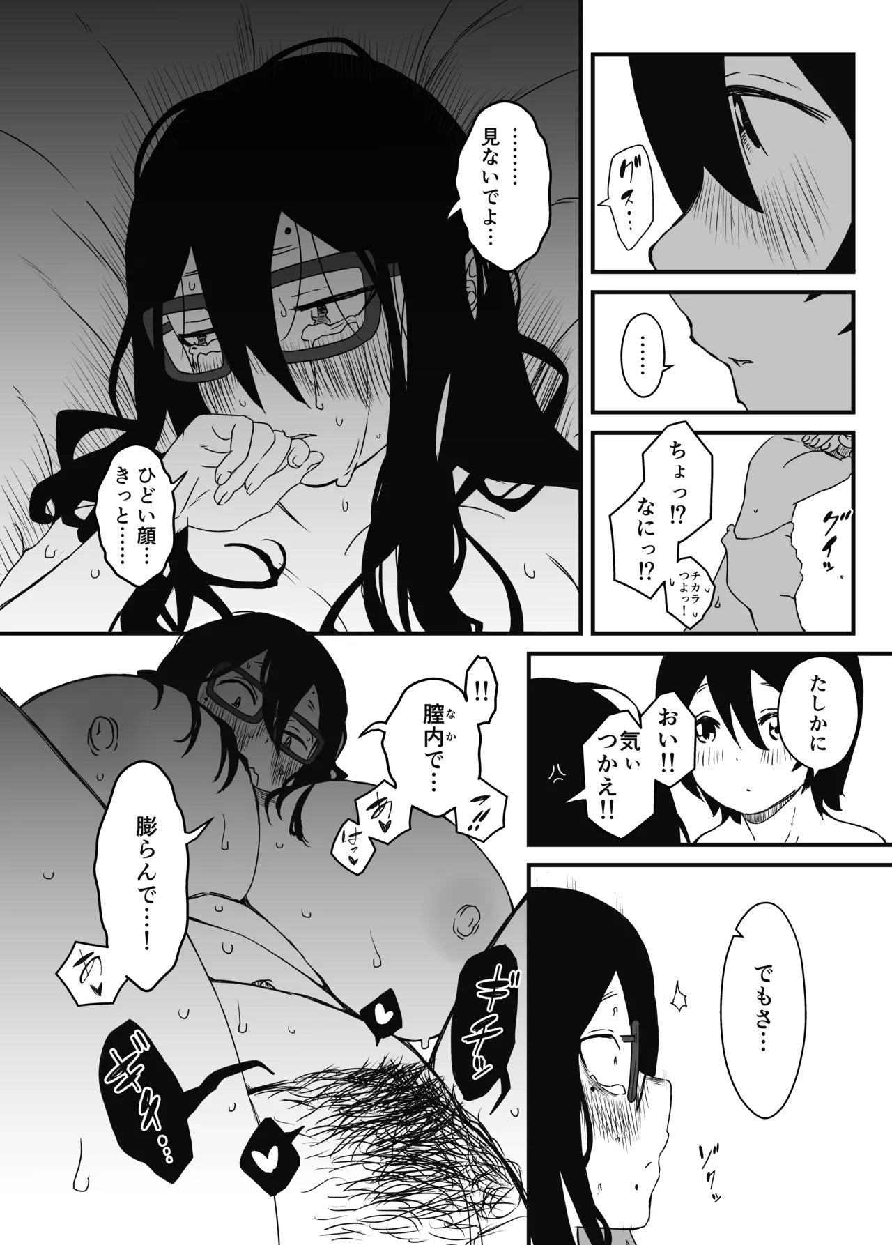 せなか短編集【上】 Page.54