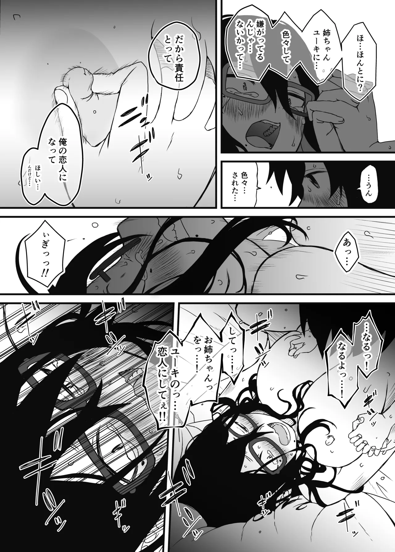 せなか短編集【上】 Page.57