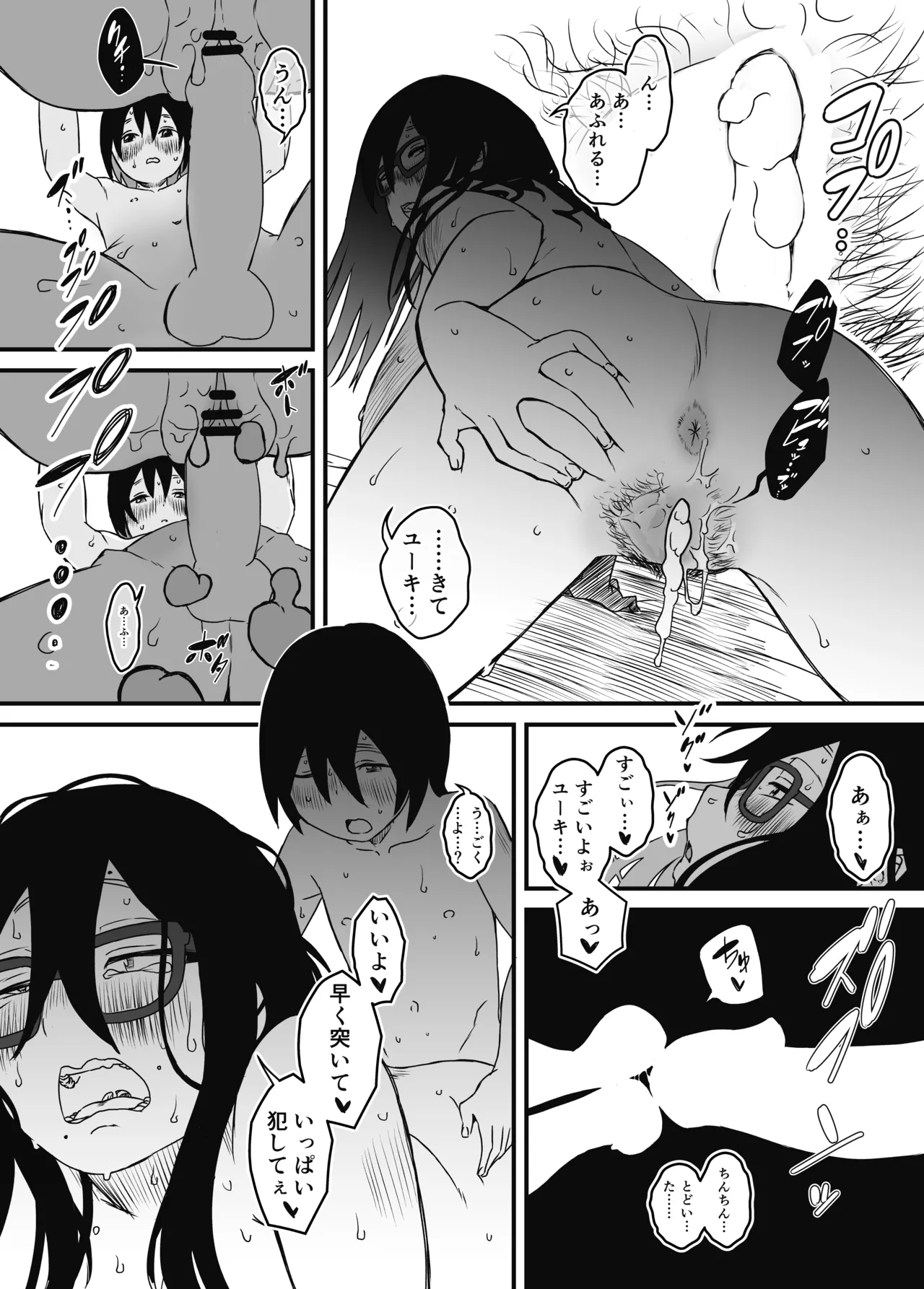 せなか短編集【上】 Page.59