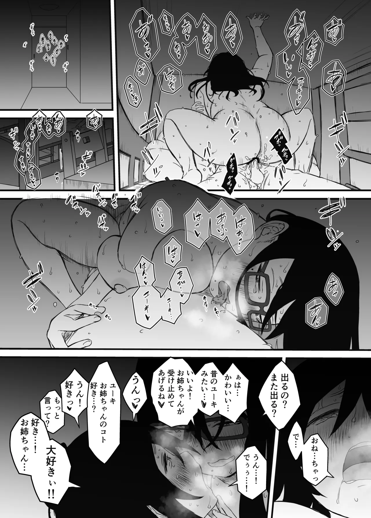 せなか短編集【上】 Page.62