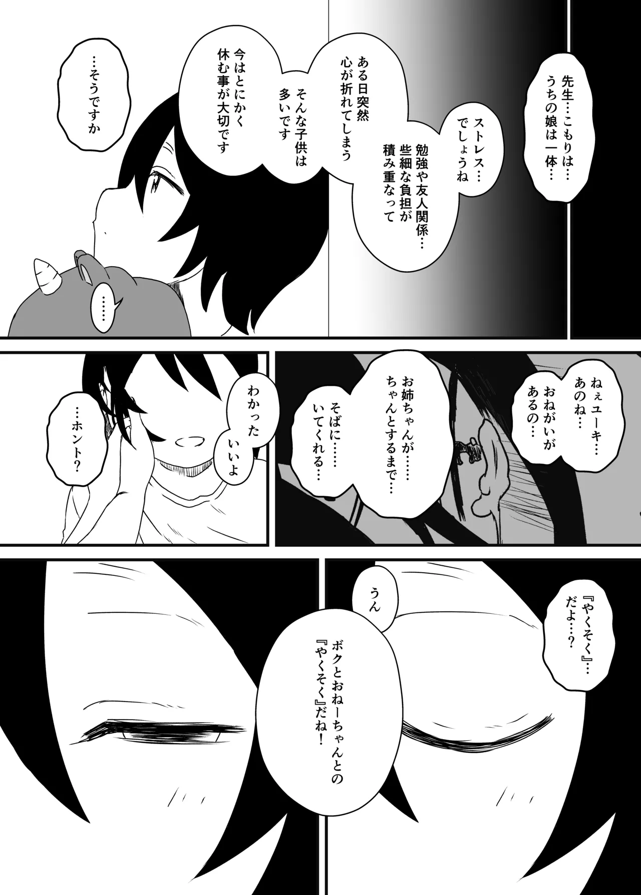 せなか短編集【上】 Page.66