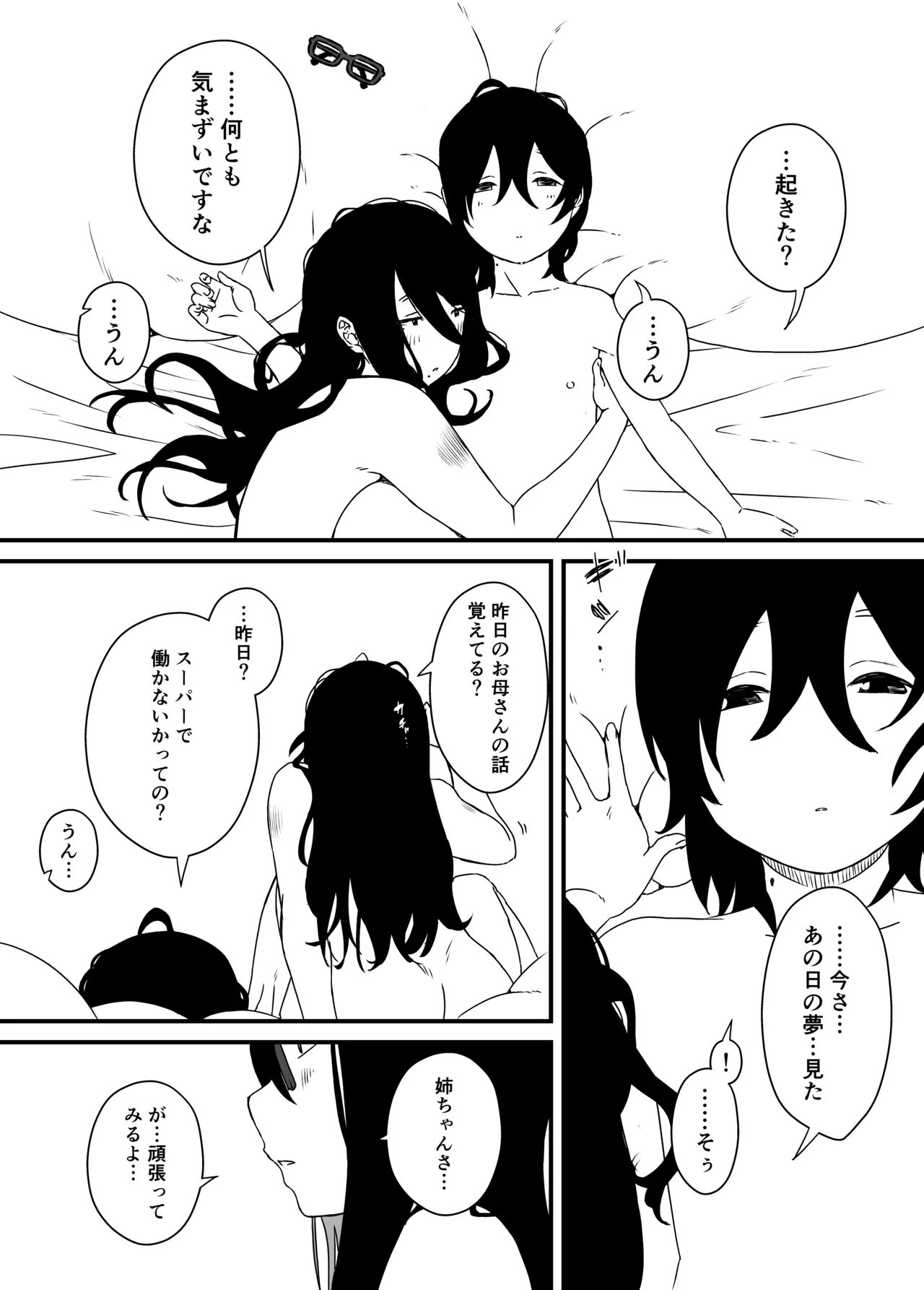 せなか短編集【上】 Page.67
