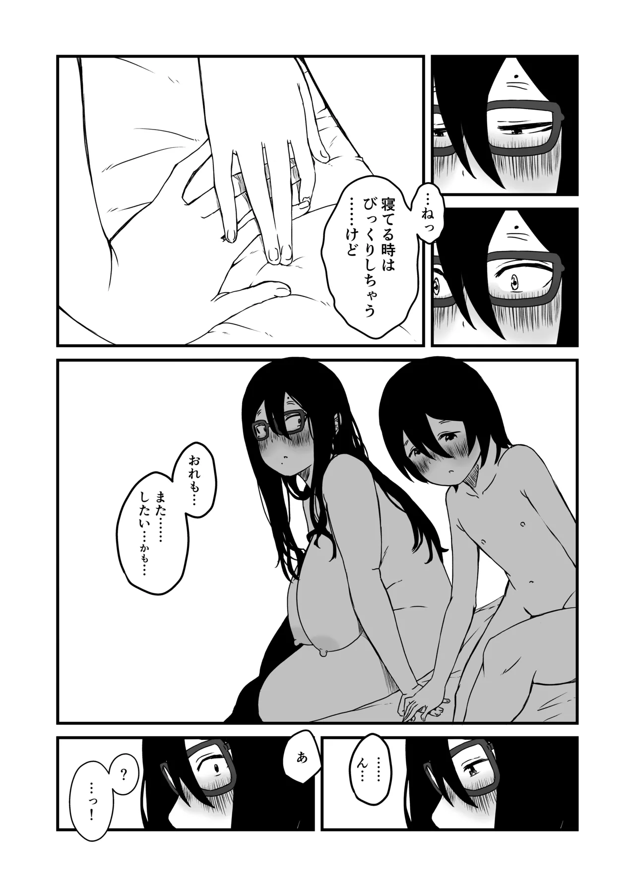 せなか短編集【上】 Page.69