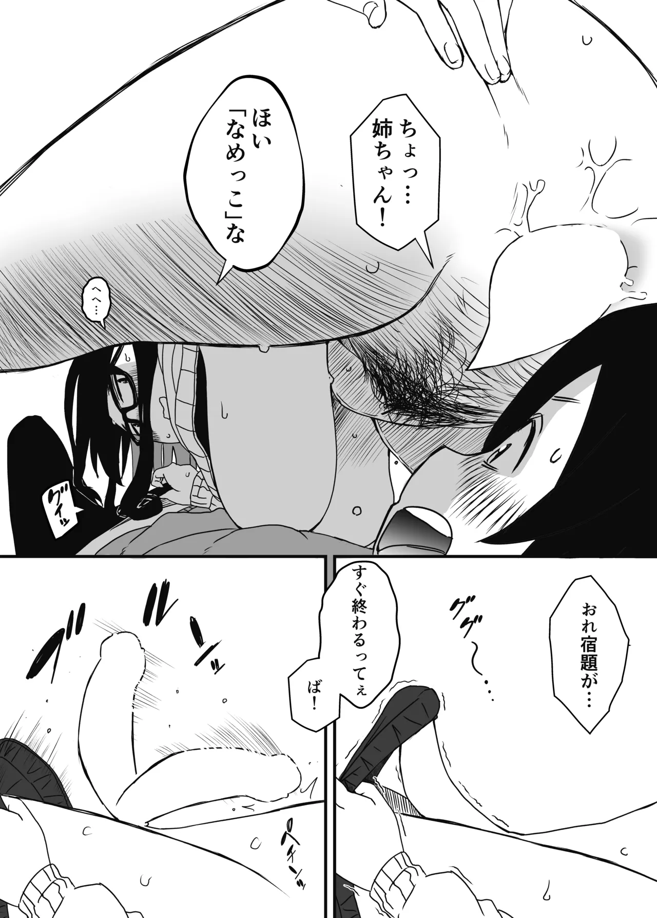 せなか短編集【上】 Page.7