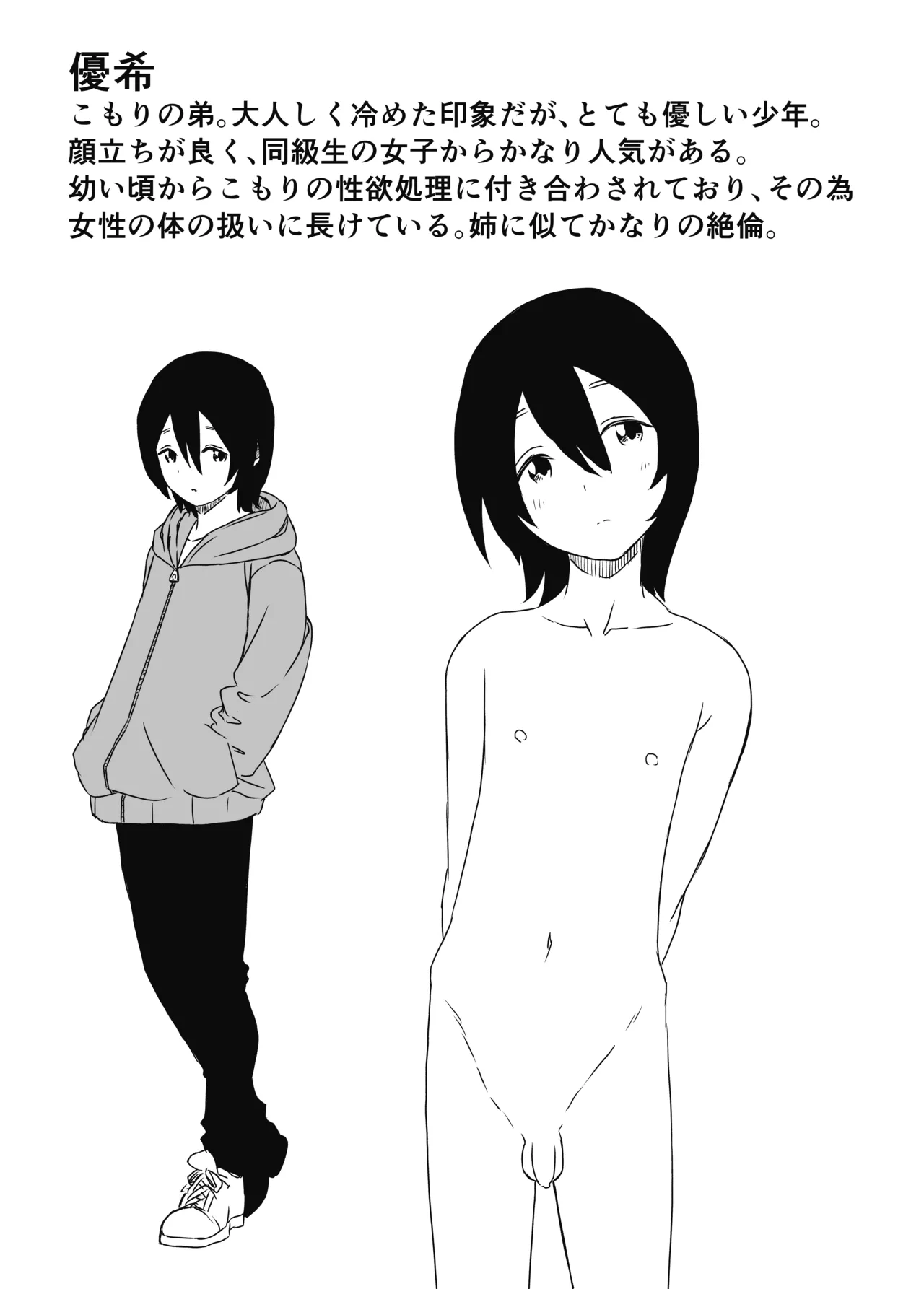せなか短編集【上】 Page.71