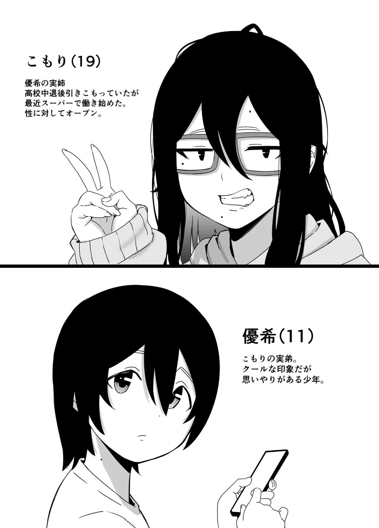 せなか短編集【上】 Page.74