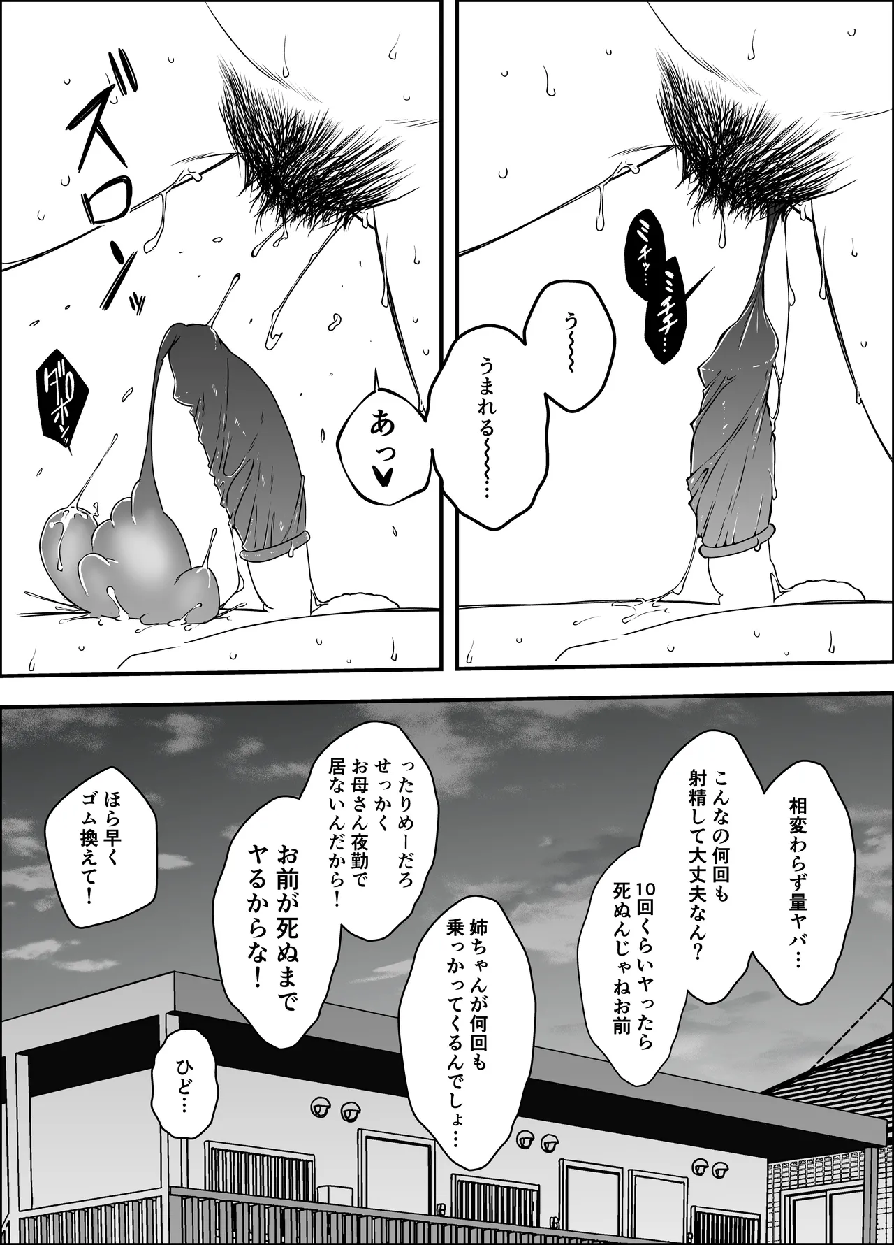 せなか短編集【上】 Page.78