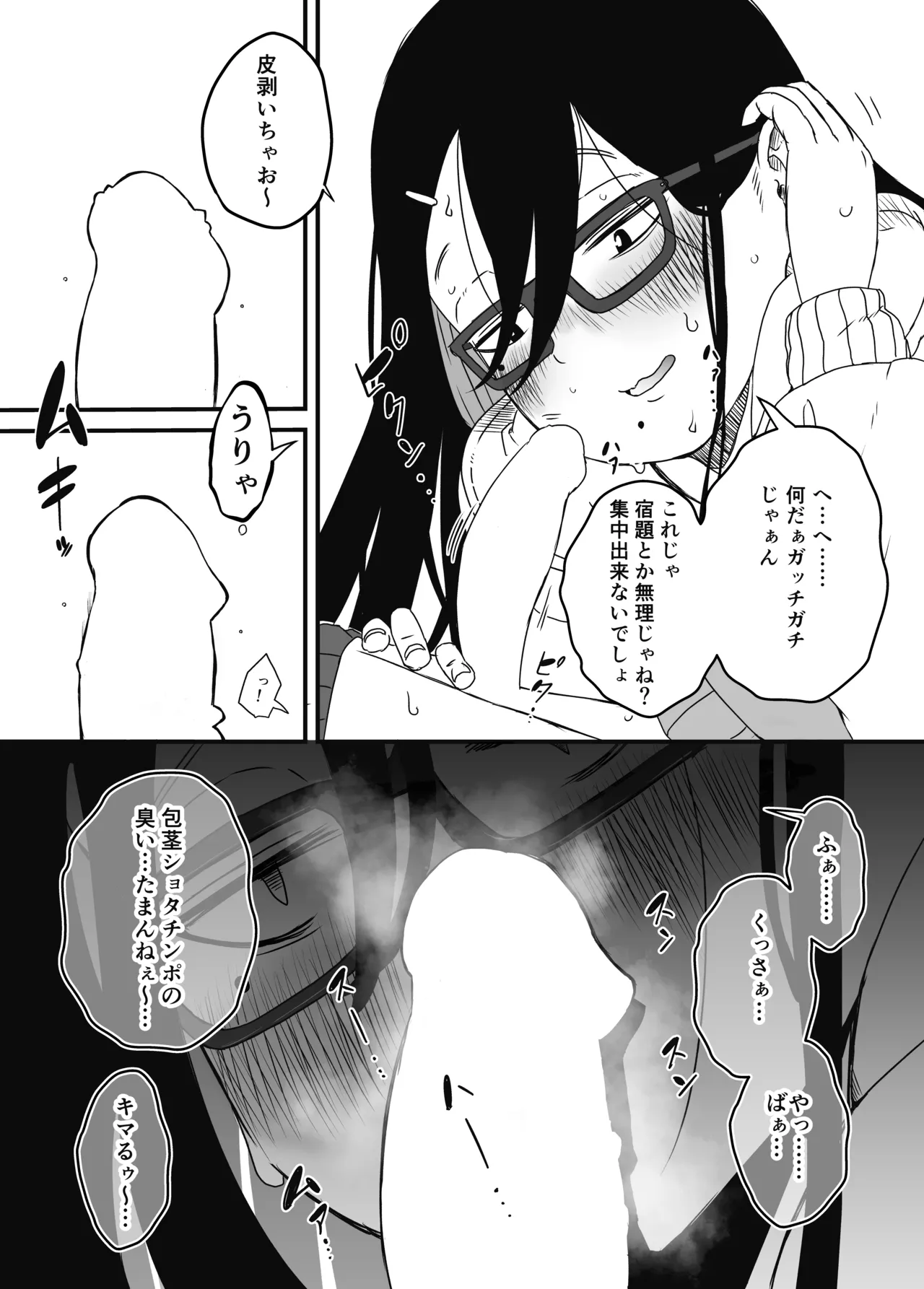 せなか短編集【上】 Page.8