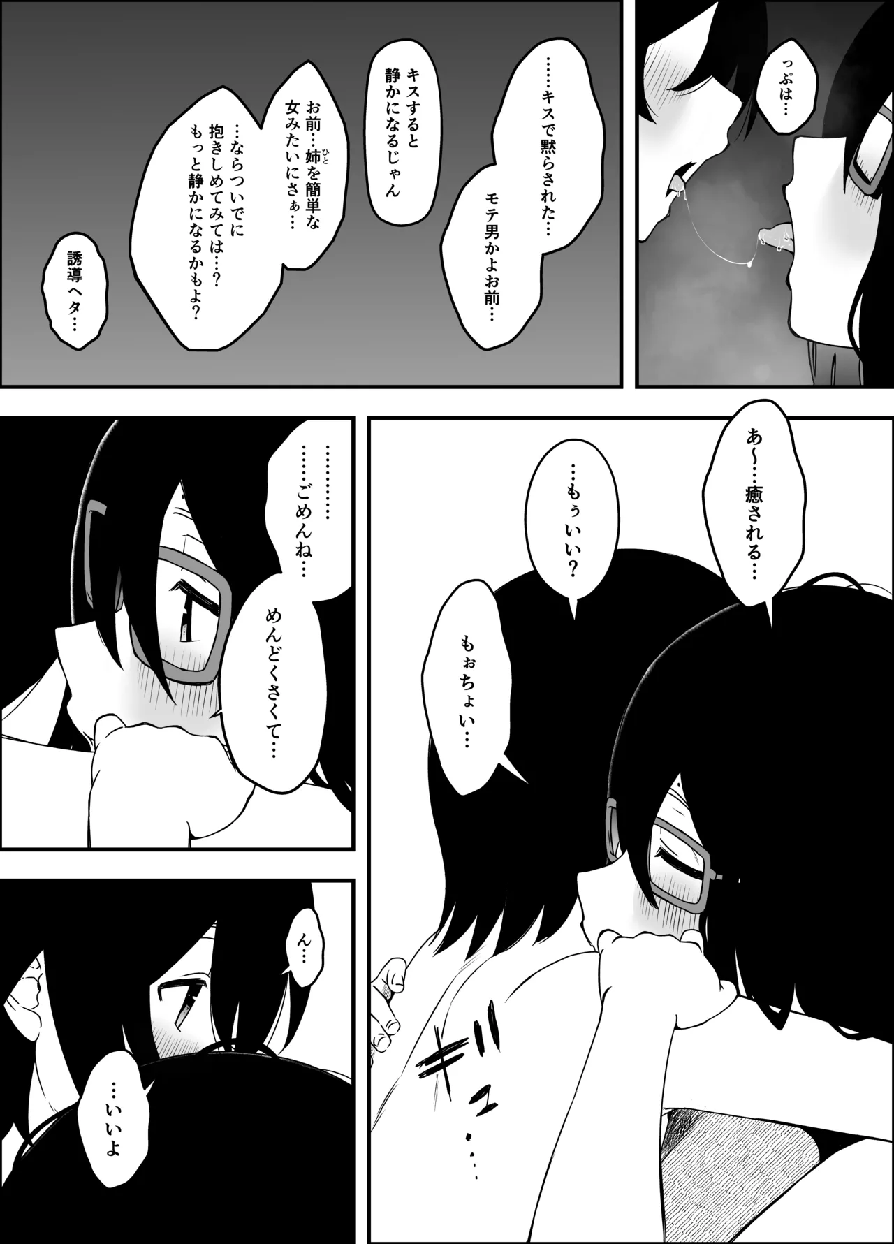 せなか短編集【上】 Page.81