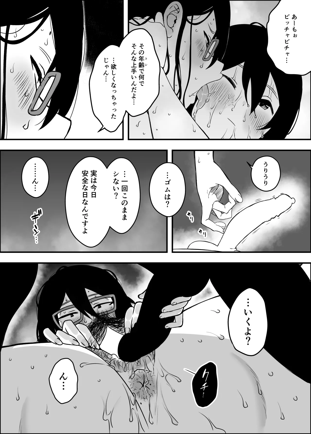 せなか短編集【上】 Page.85