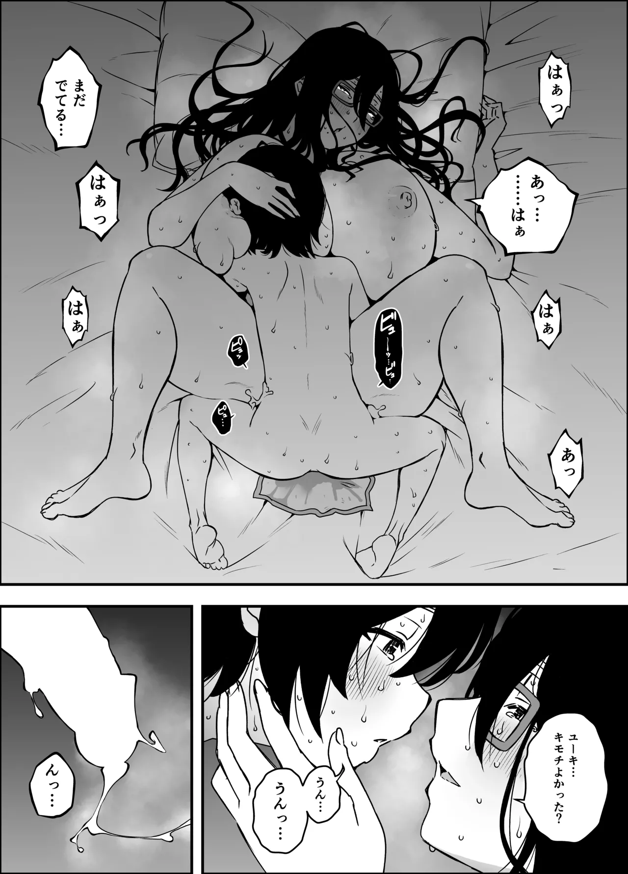 せなか短編集【上】 Page.95