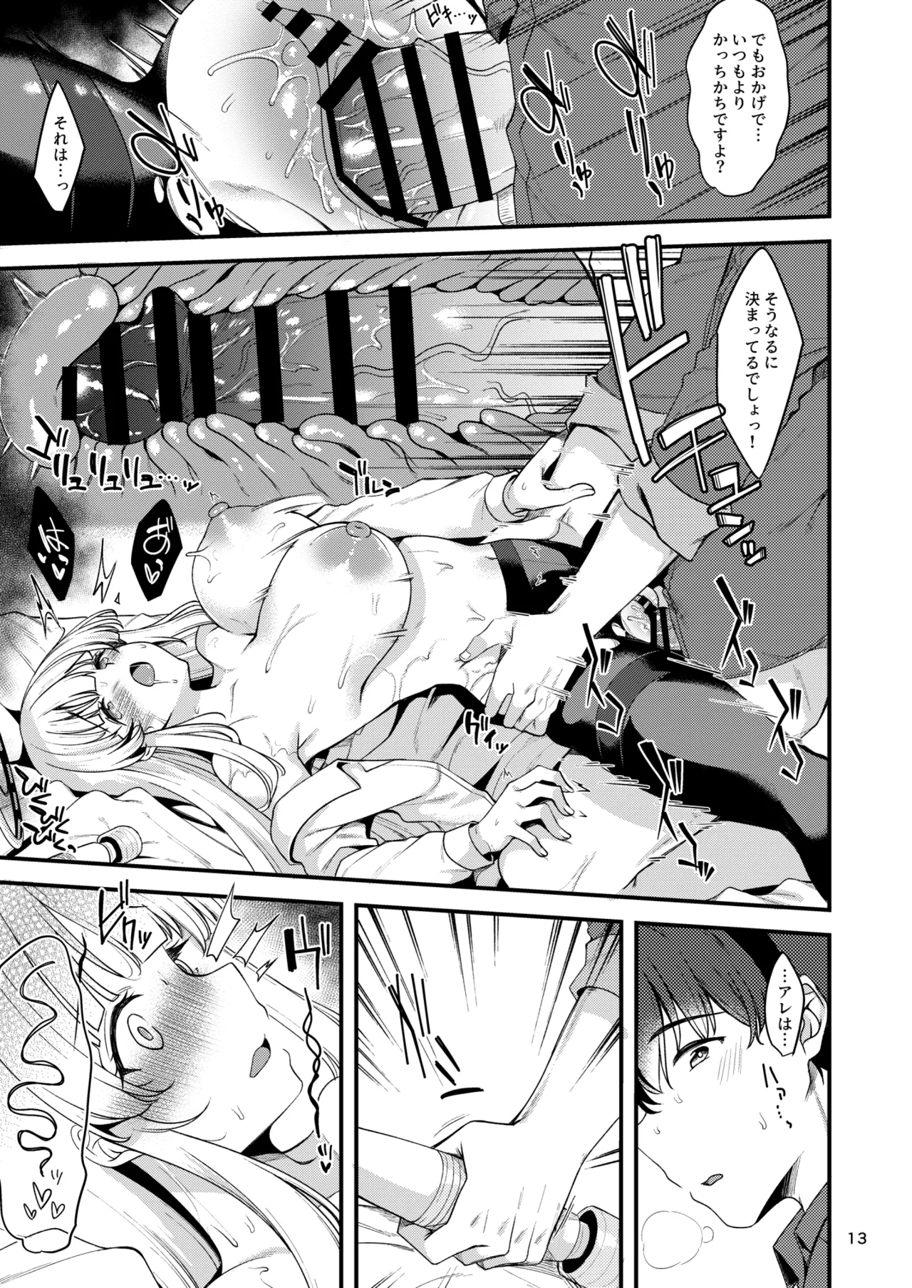 先生?いっぱい記録してくださいね? Page.12