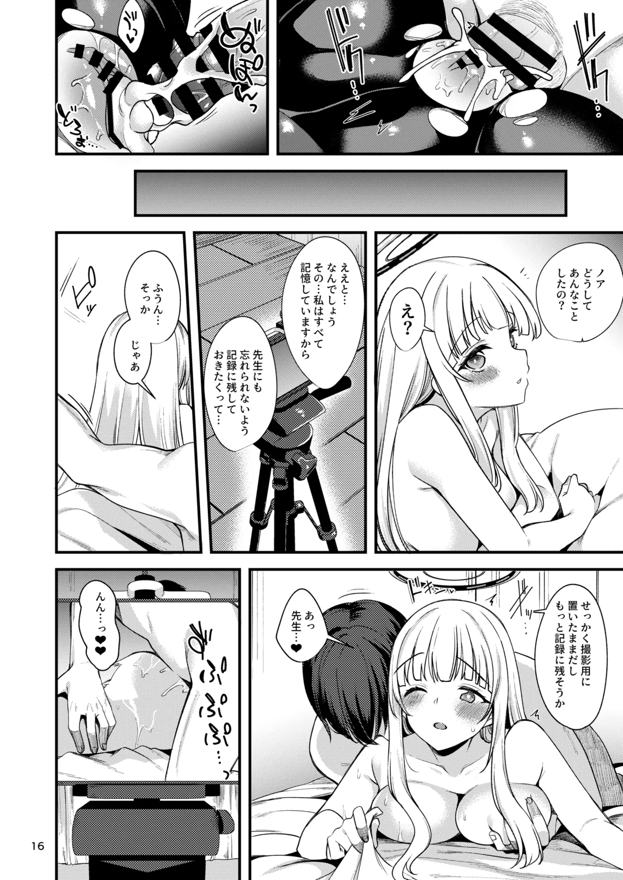 先生?いっぱい記録してくださいね? Page.15
