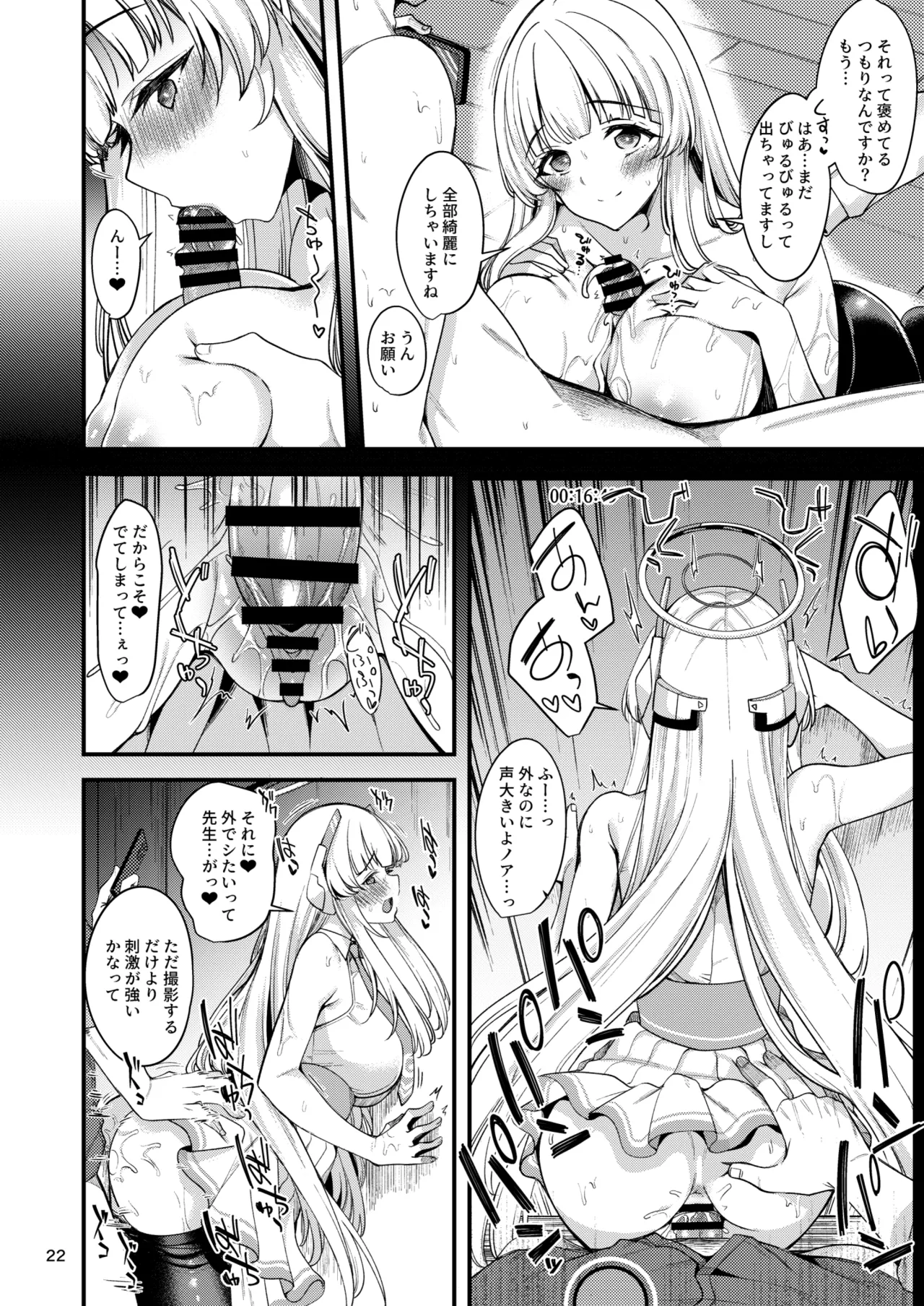 先生?いっぱい記録してくださいね? Page.21