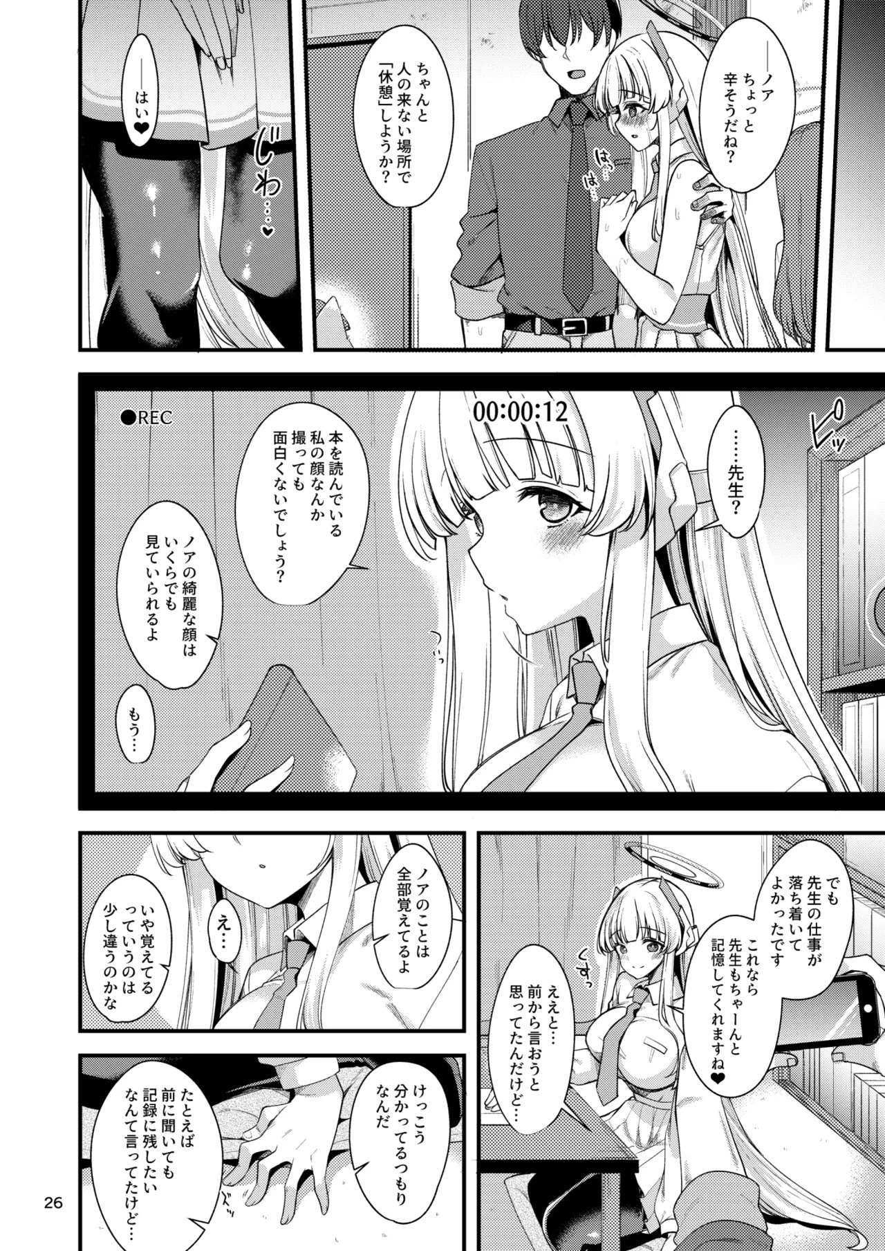 先生?いっぱい記録してくださいね? Page.25
