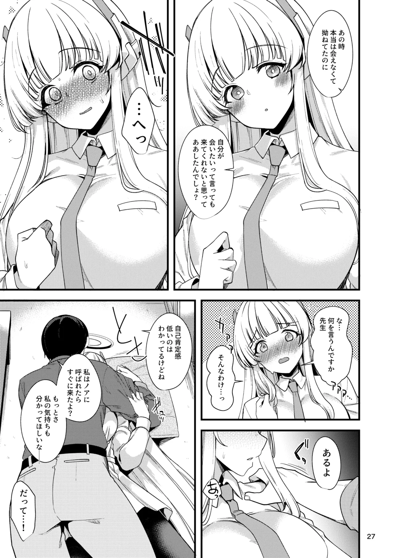 先生?いっぱい記録してくださいね? Page.26