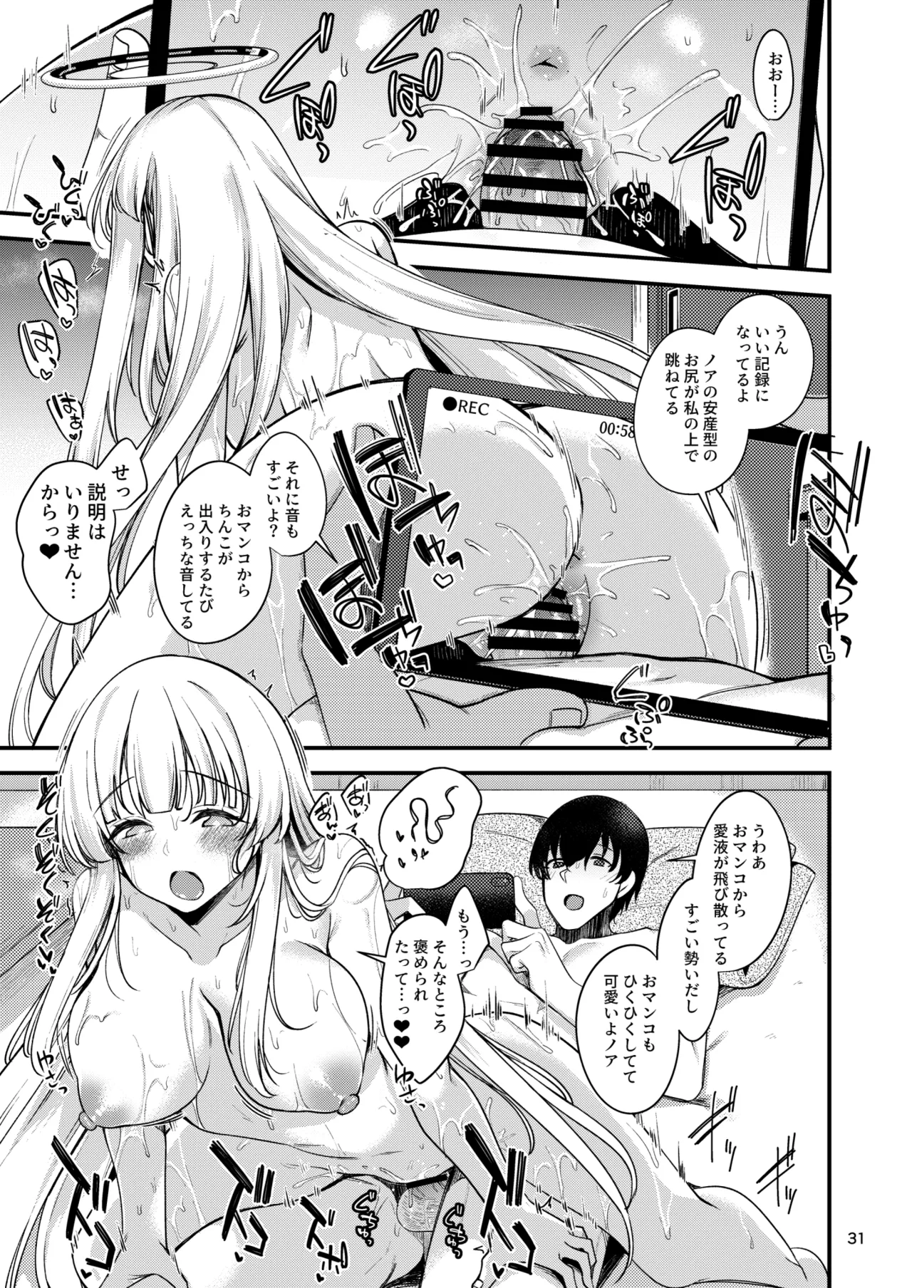 先生?いっぱい記録してくださいね? Page.30