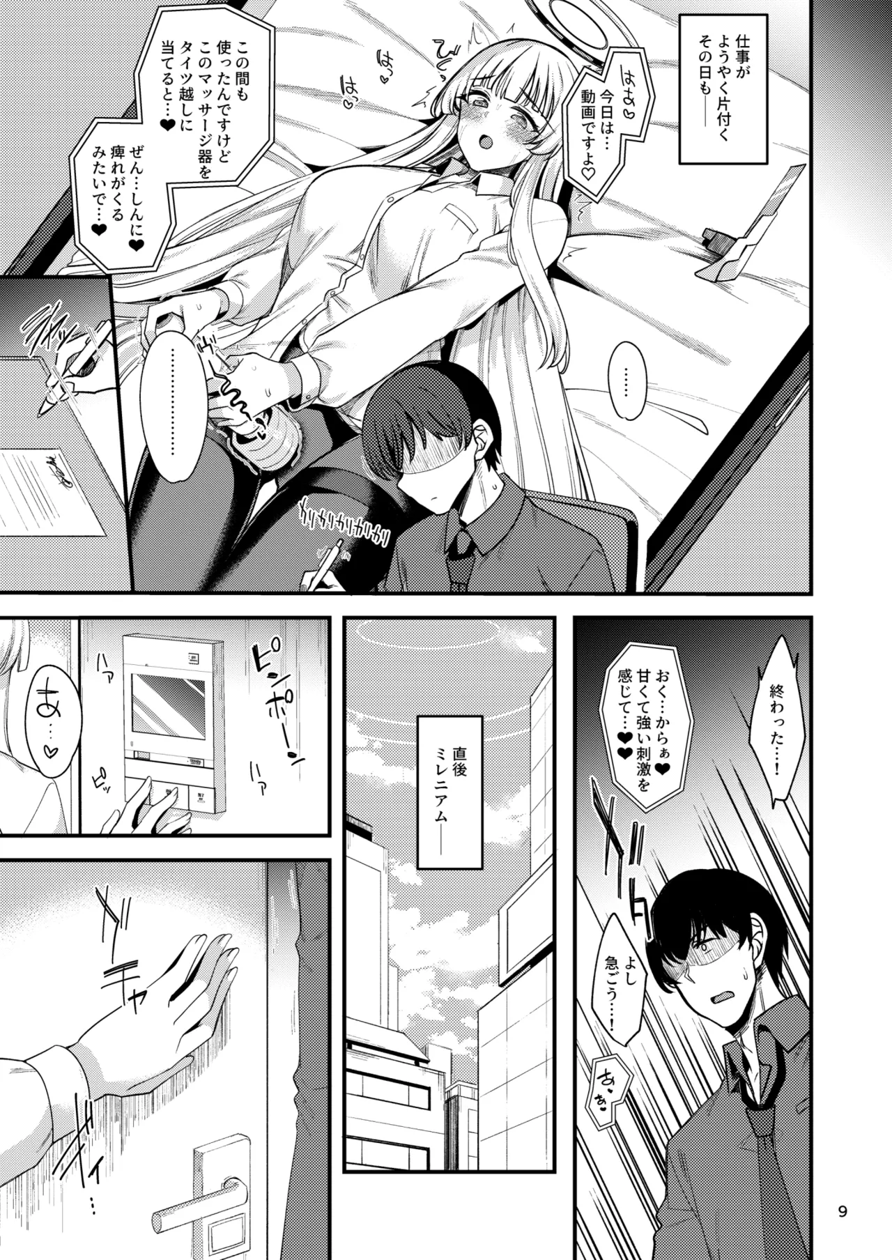 先生?いっぱい記録してくださいね? Page.8
