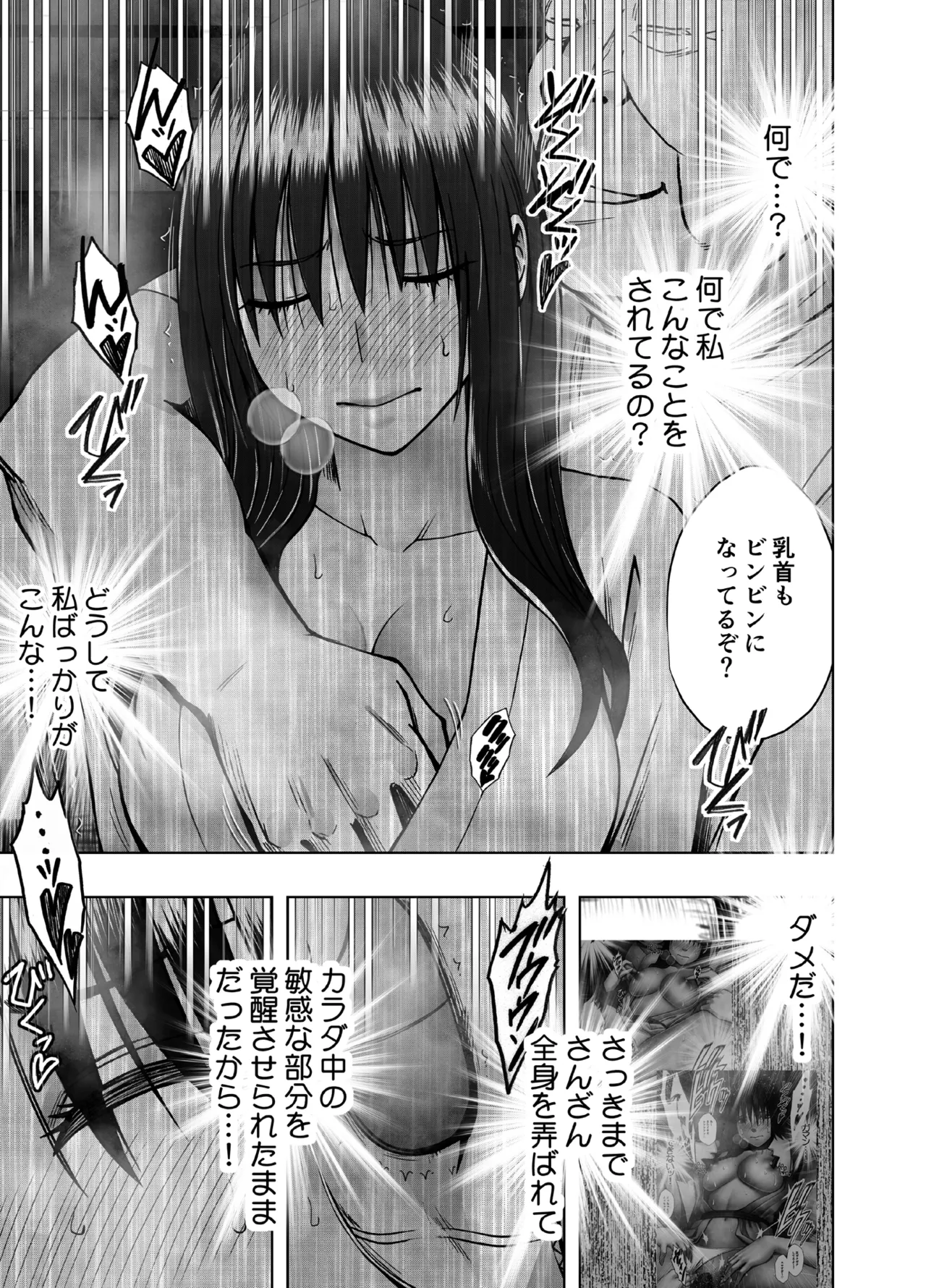 完全包囲 恥辱まみれの修学旅行 男性教員編 Page.12