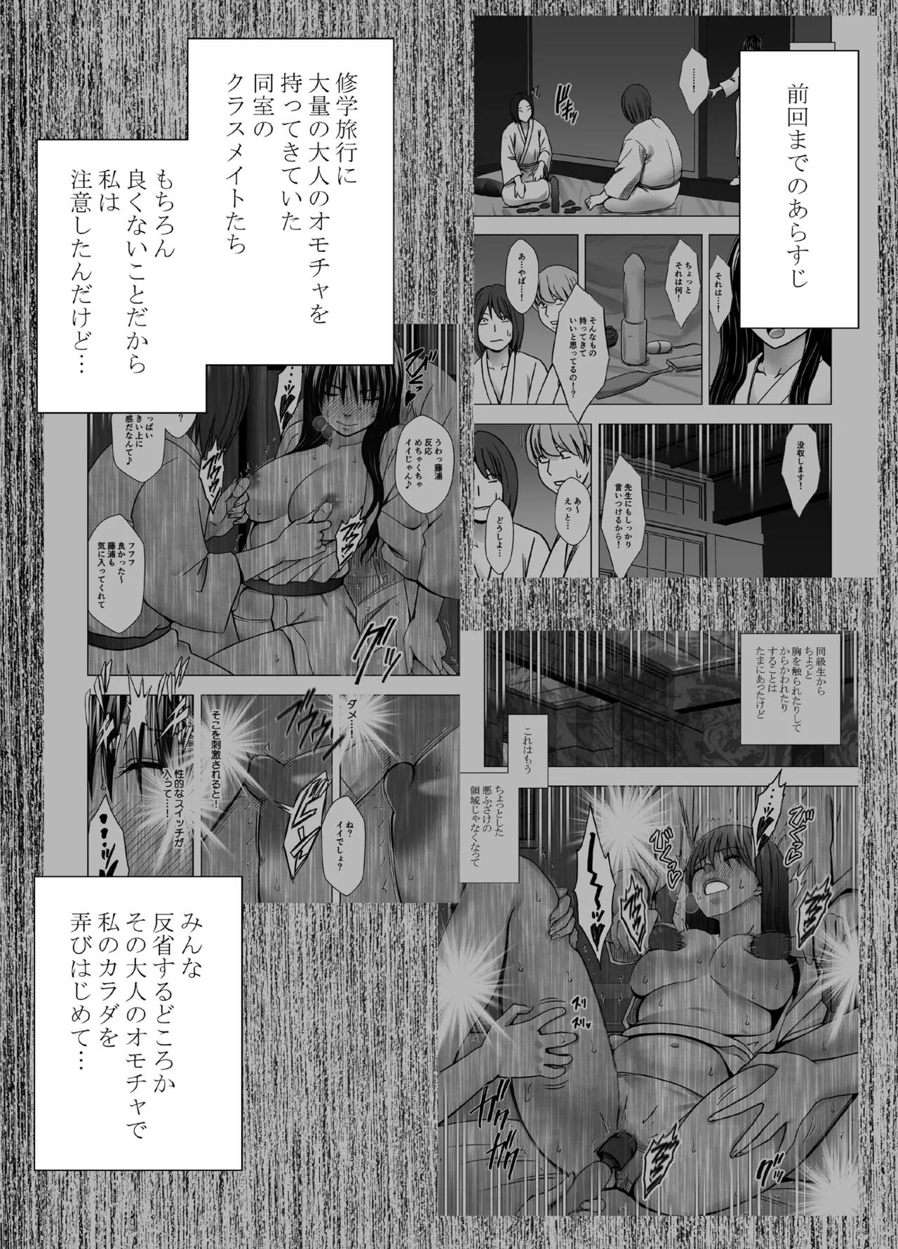 完全包囲 恥辱まみれの修学旅行 男性教員編 Page.2