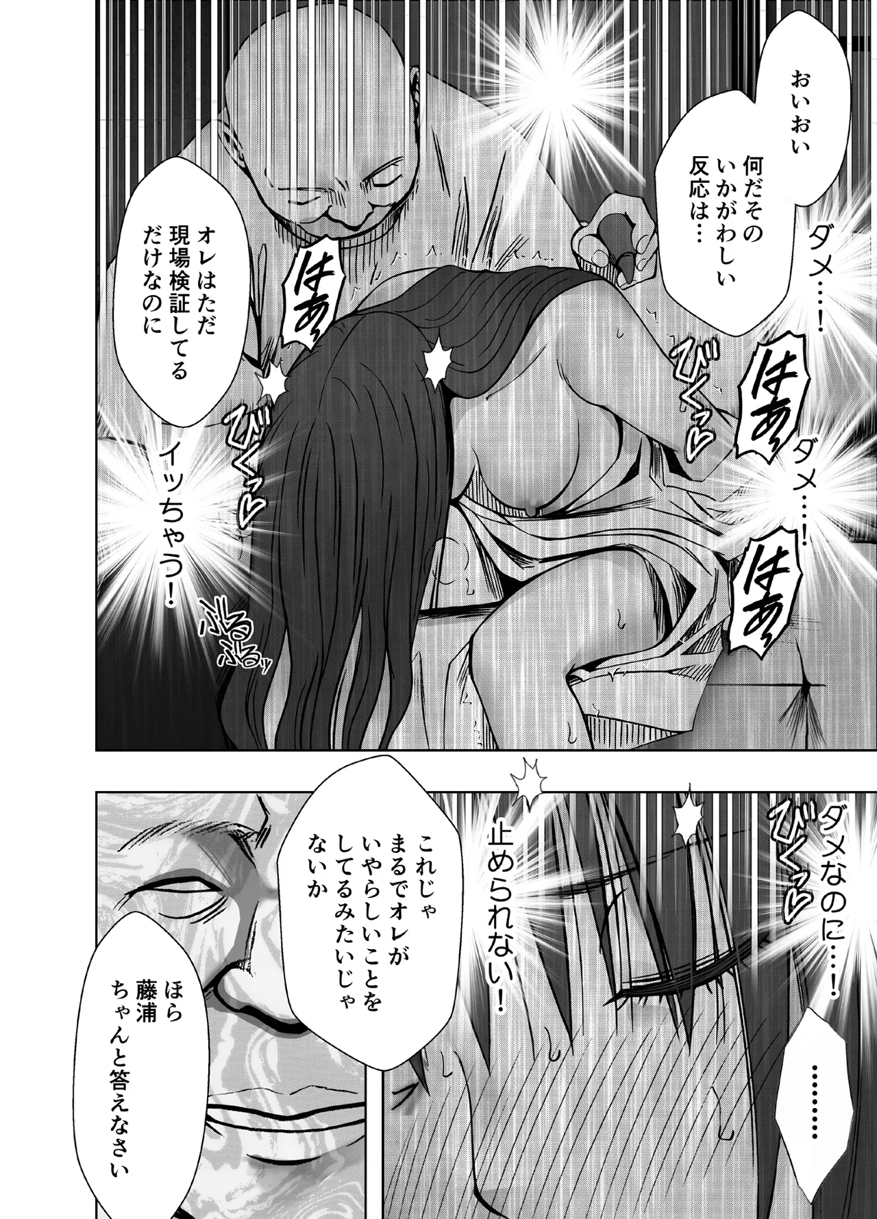 完全包囲 恥辱まみれの修学旅行 男性教員編 Page.21