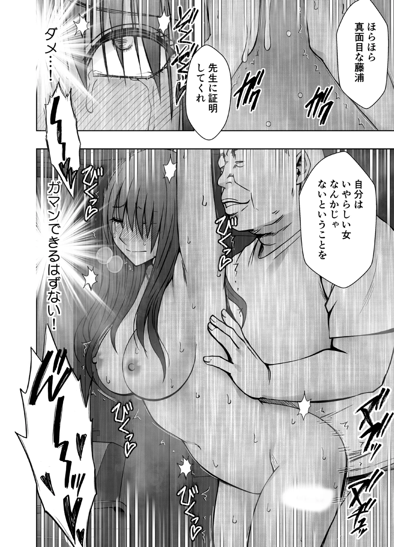 完全包囲 恥辱まみれの修学旅行 男性教員編 Page.40