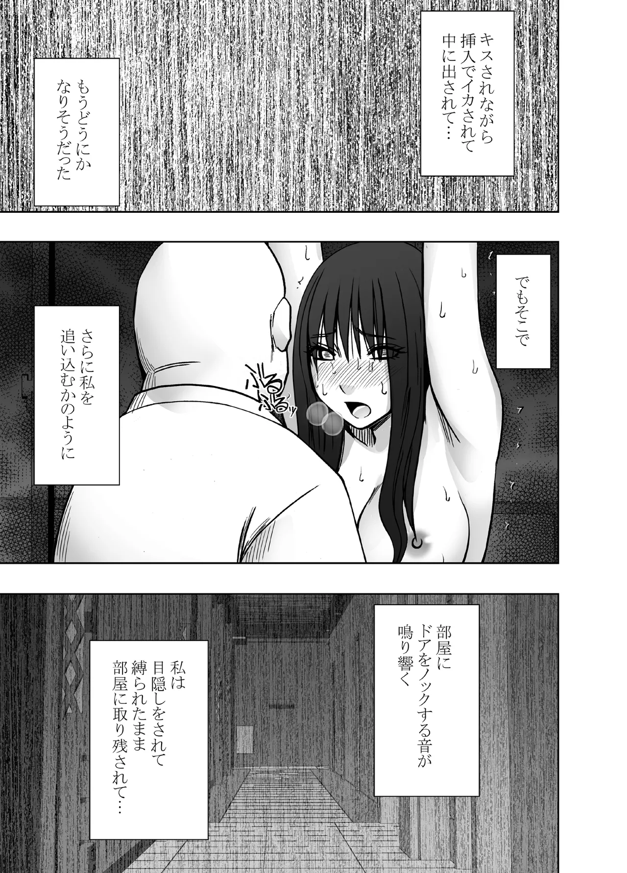 完全包囲 恥辱まみれの修学旅行 男性教員編 Page.48