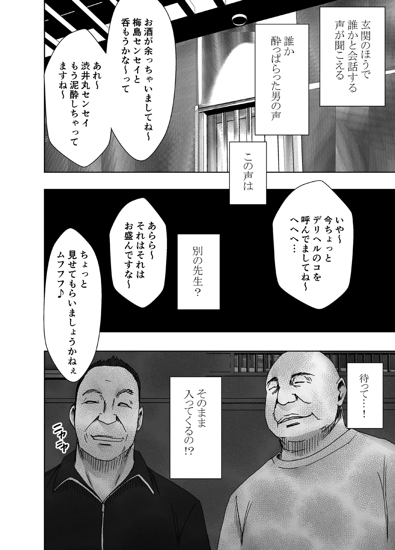 完全包囲 恥辱まみれの修学旅行 男性教員編 Page.49