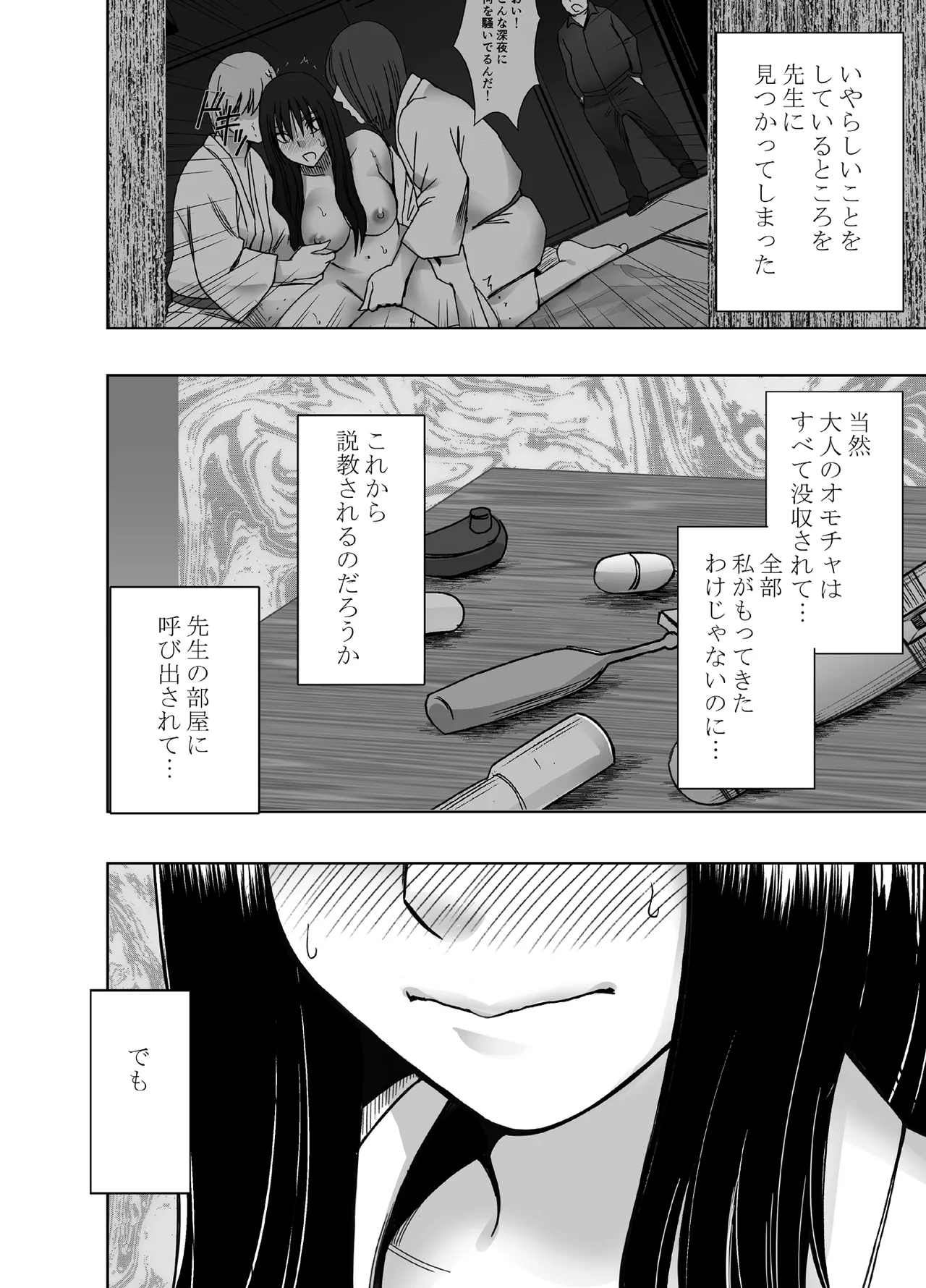 完全包囲 恥辱まみれの修学旅行 男性教員編 Page.5