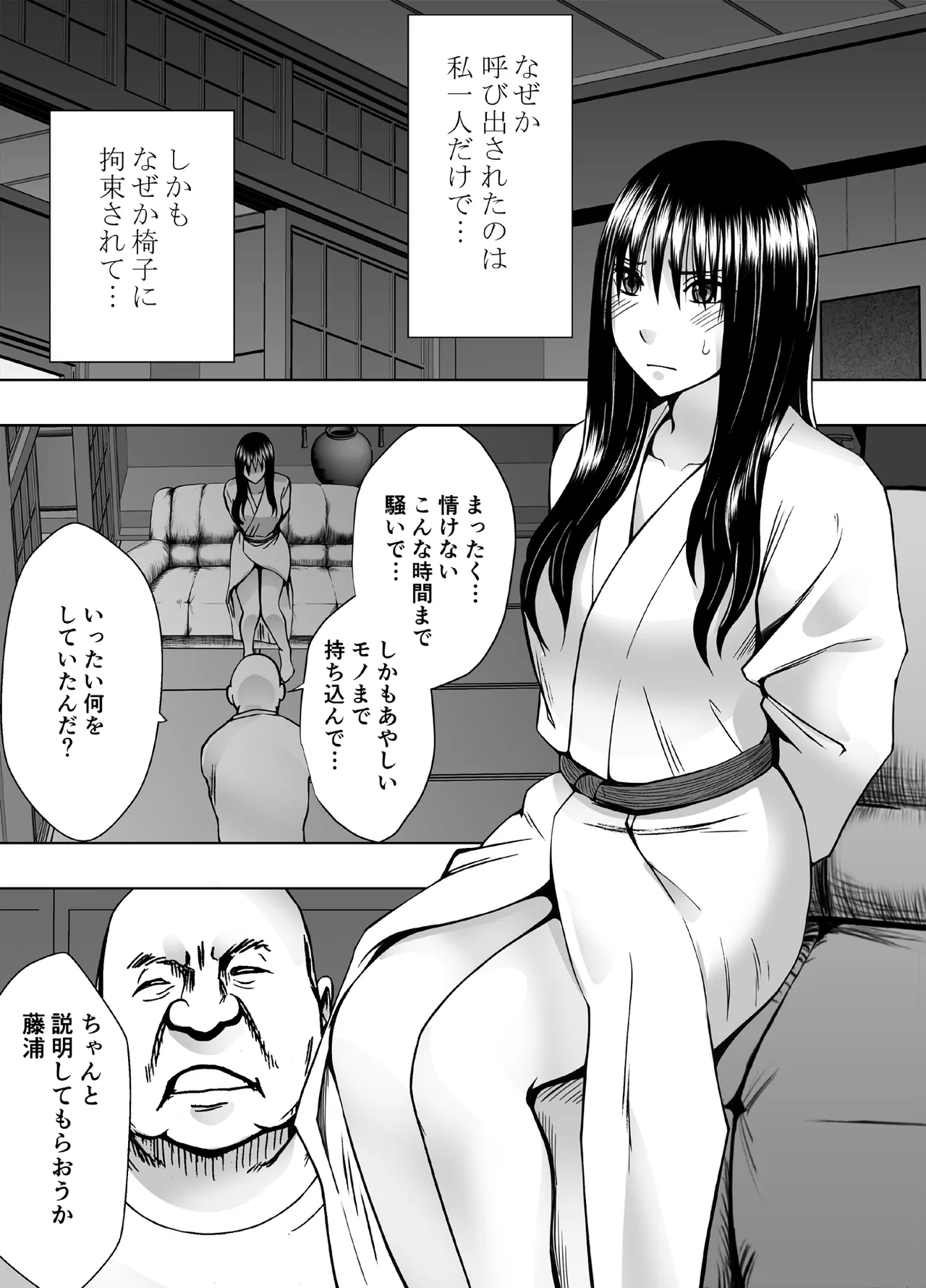 完全包囲 恥辱まみれの修学旅行 男性教員編 Page.6