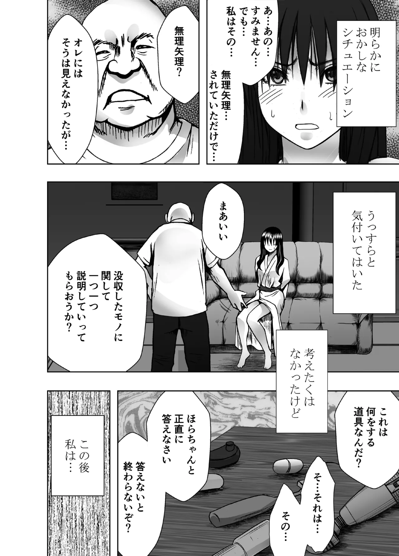 完全包囲 恥辱まみれの修学旅行 男性教員編 Page.7