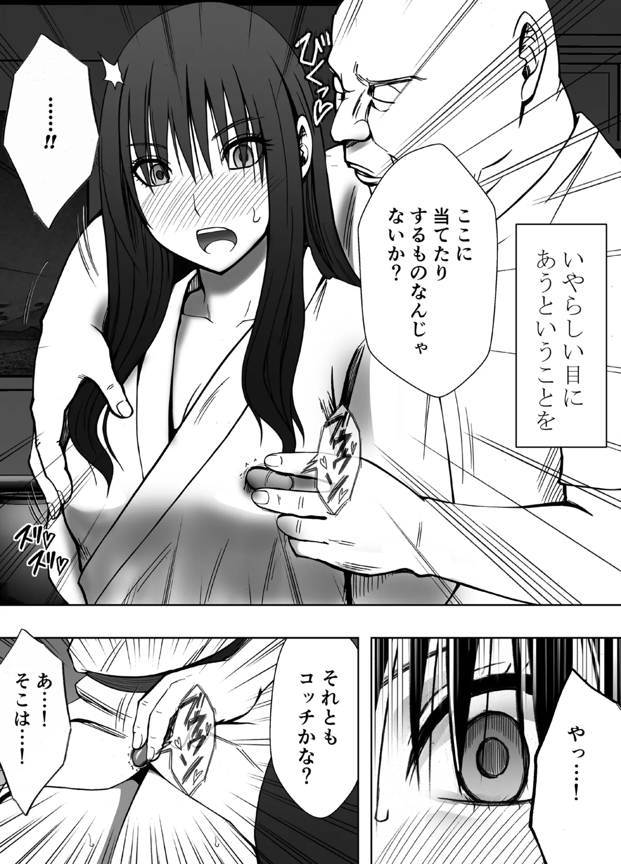 完全包囲 恥辱まみれの修学旅行 男性教員編 Page.8