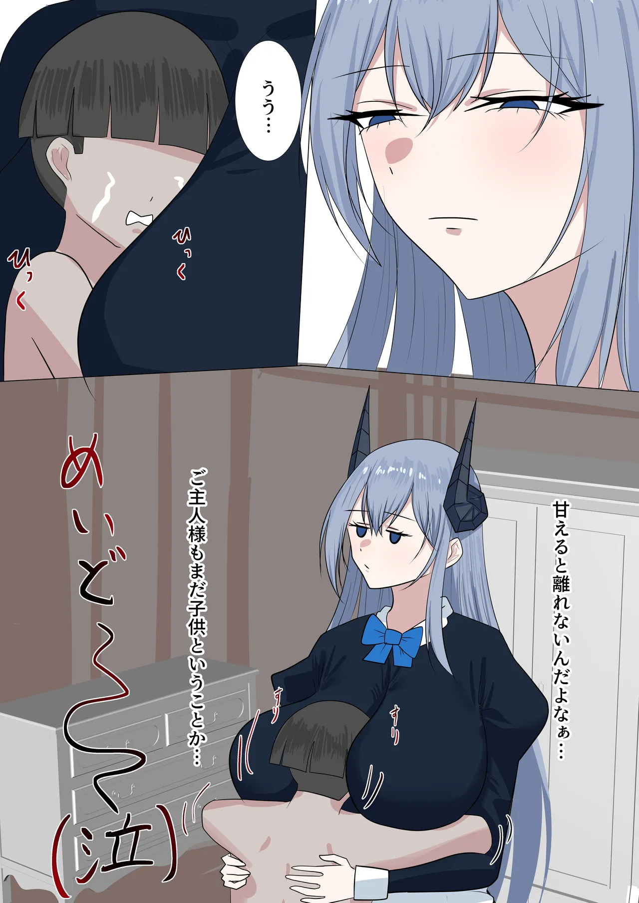 高身長メイドは僕のオナペット Page.3