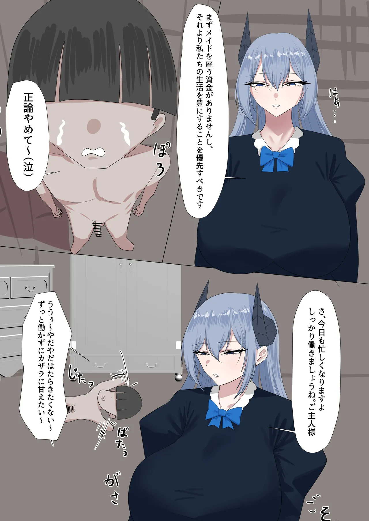 高身長メイドは僕のオナペット Page.4