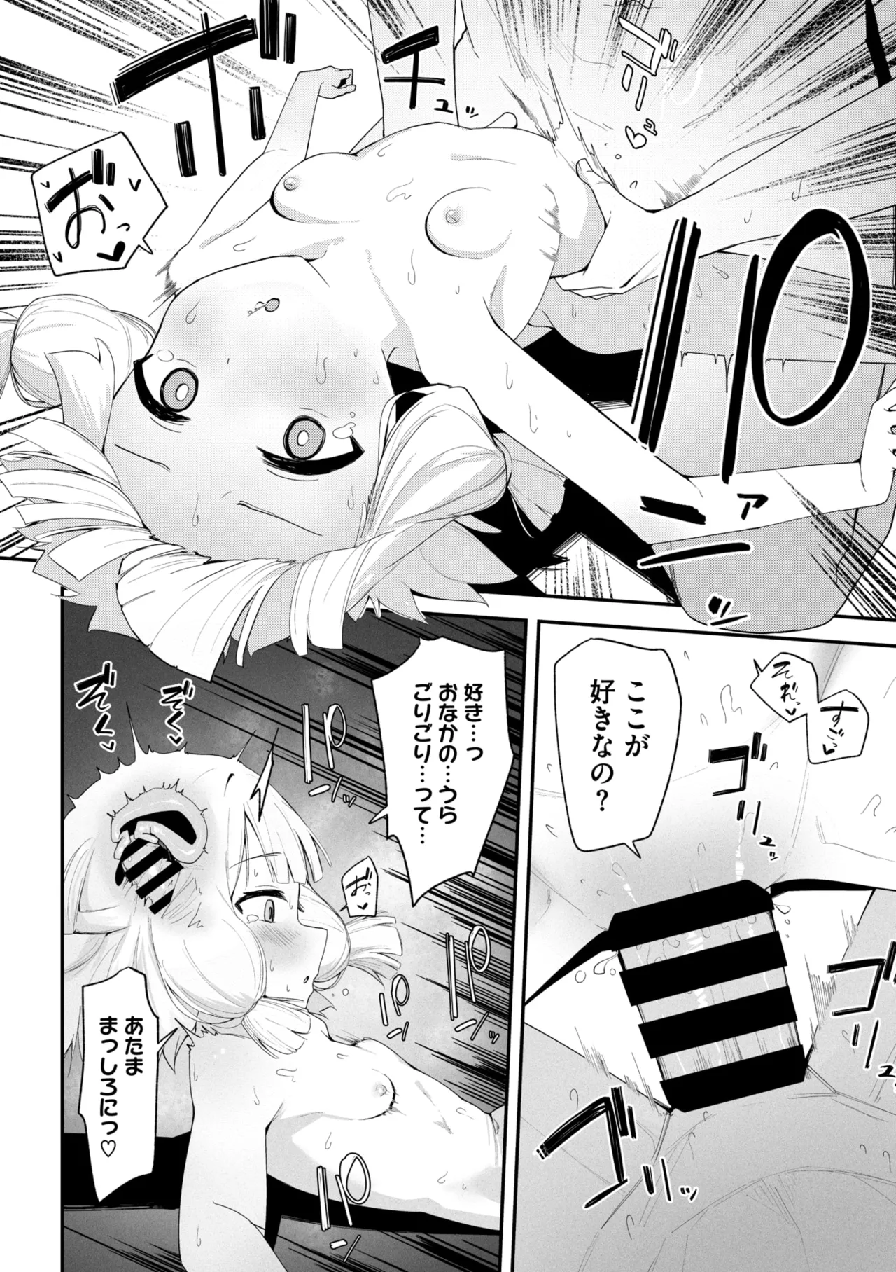コミックメガストア Vol.18 Page.144