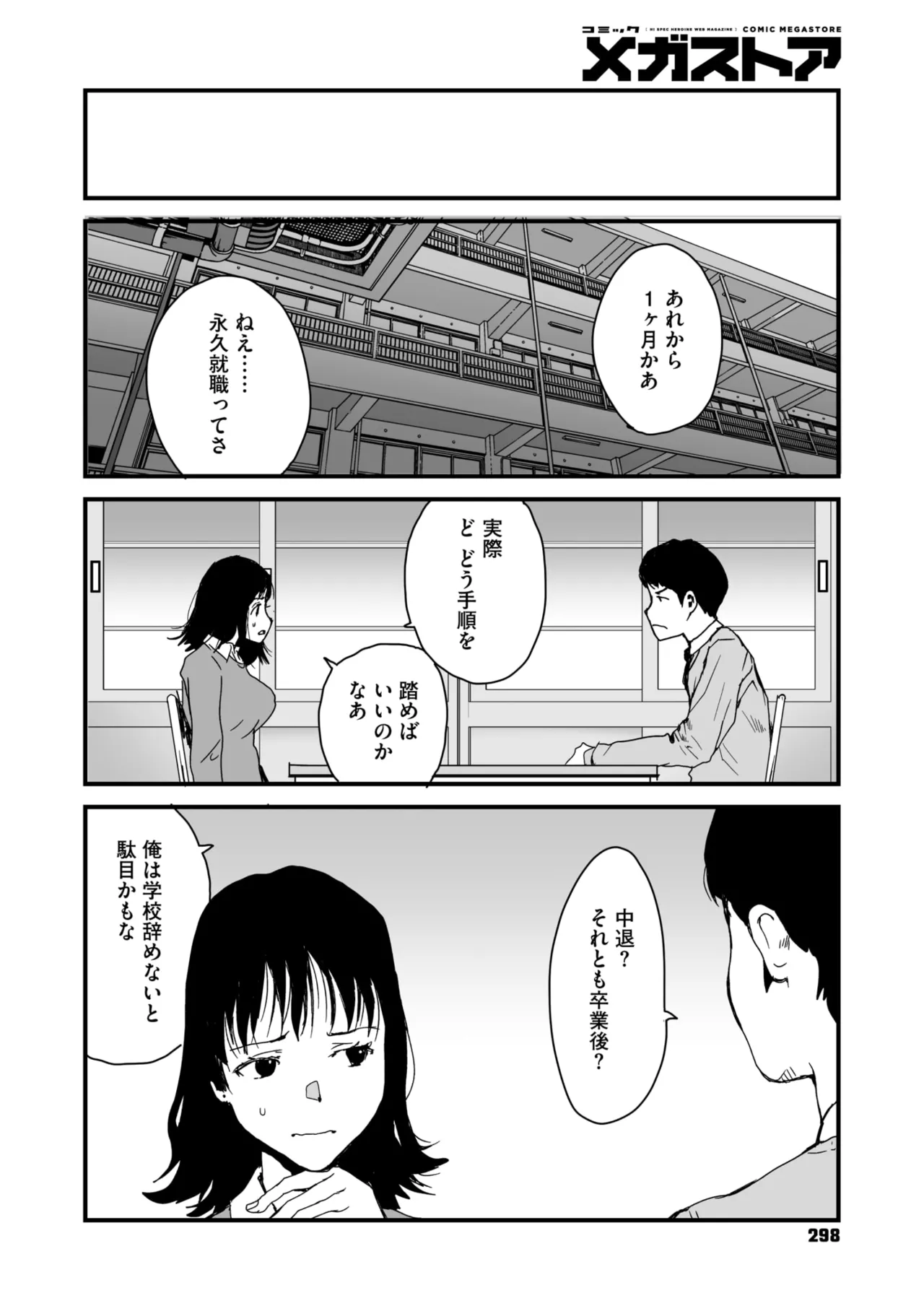 コミックメガストア Vol.18 Page.236