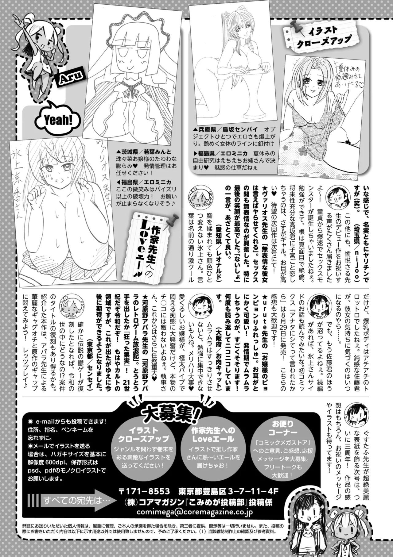 コミックメガストア Vol.18 Page.261
